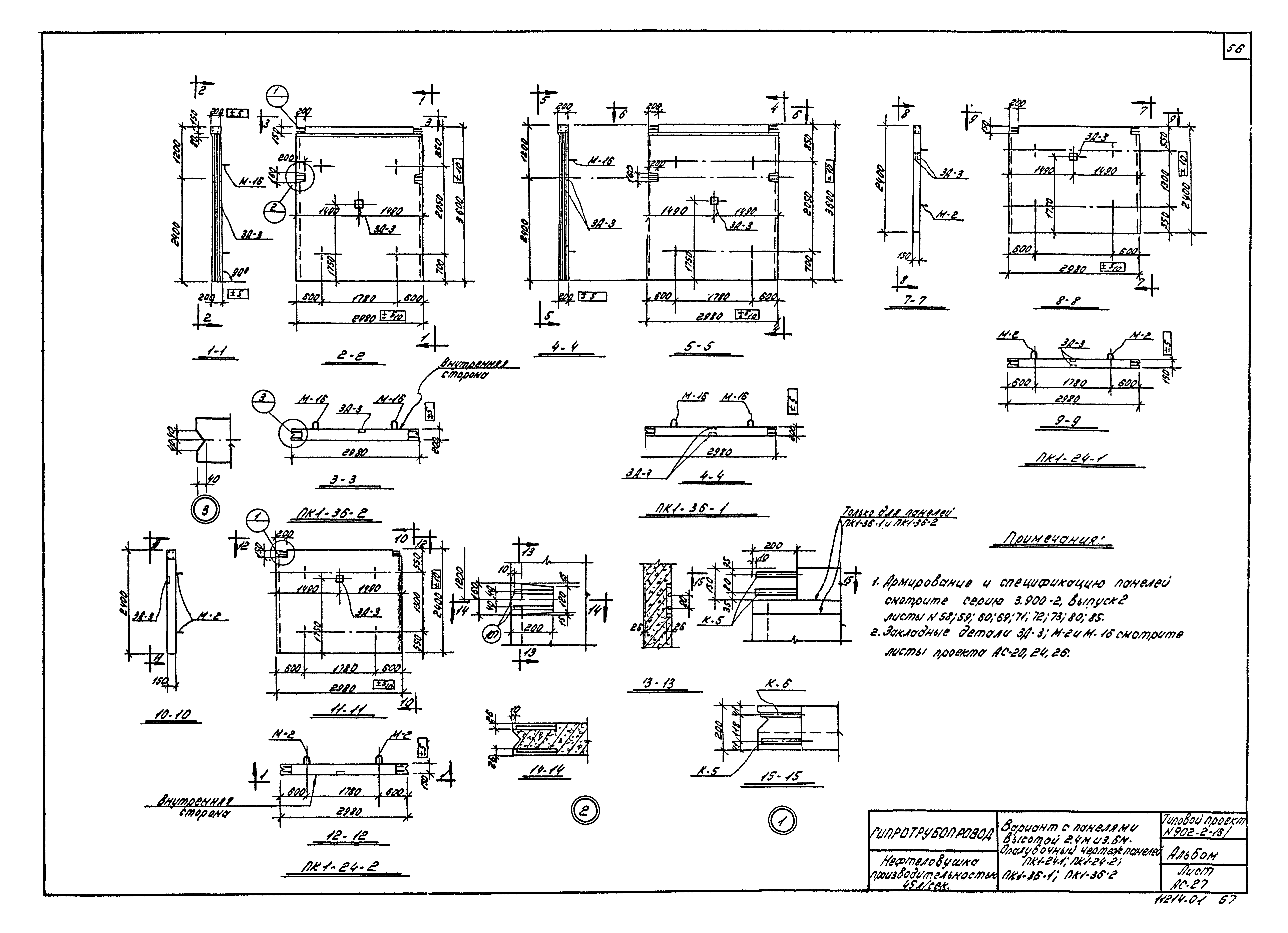 Типовой проект 902-2-161