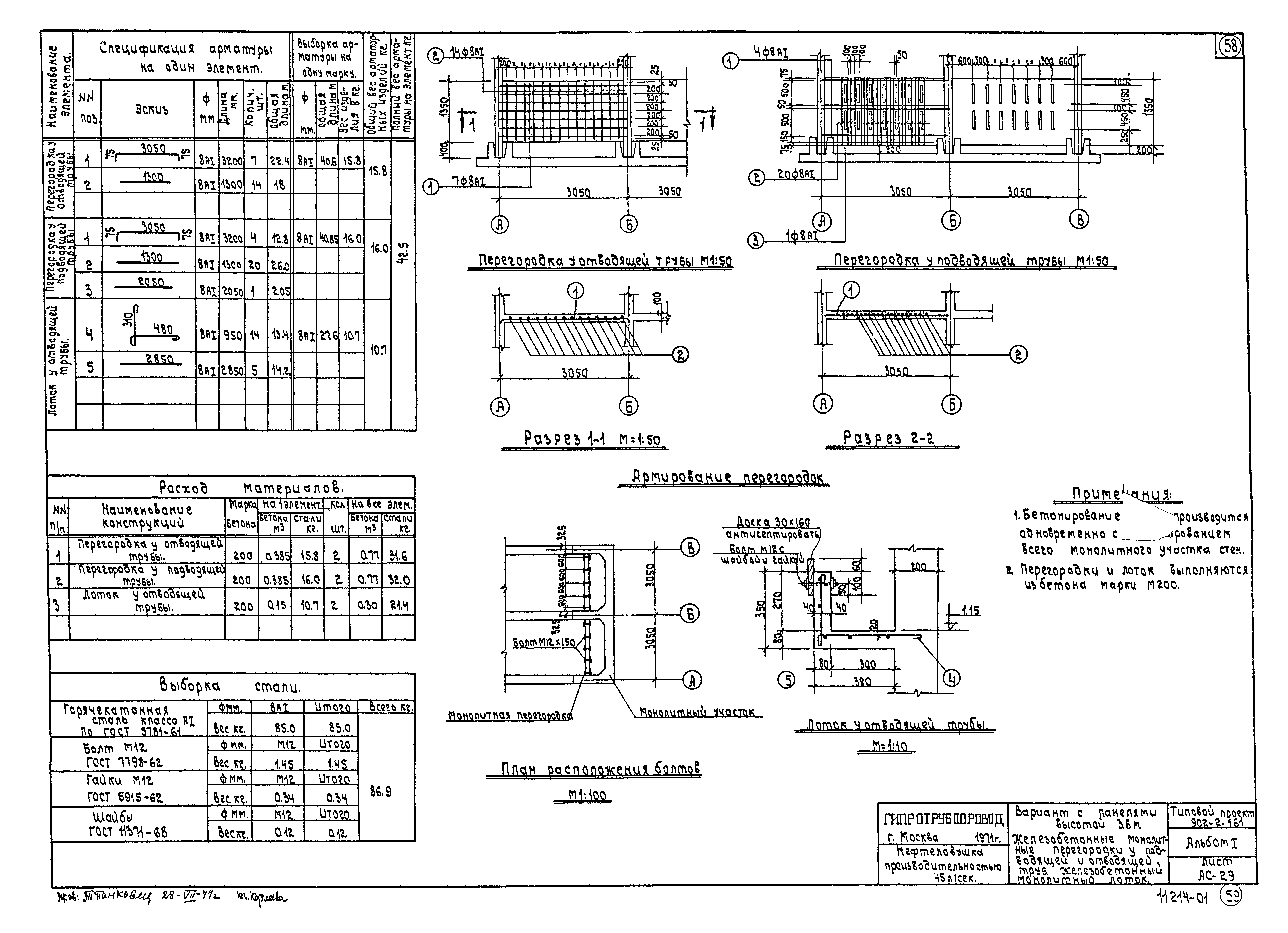 Типовой проект 902-2-161