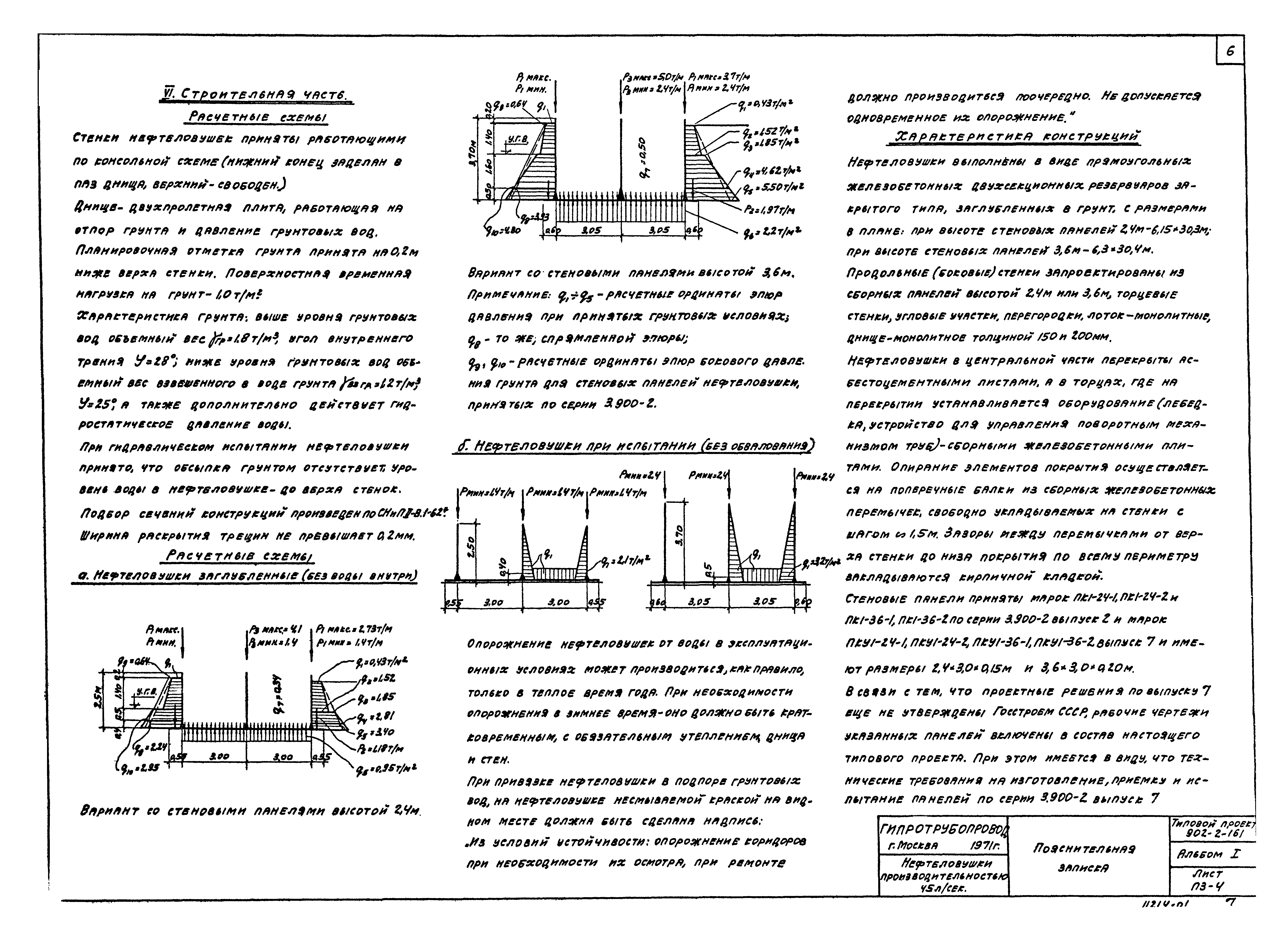 Типовой проект 902-2-161