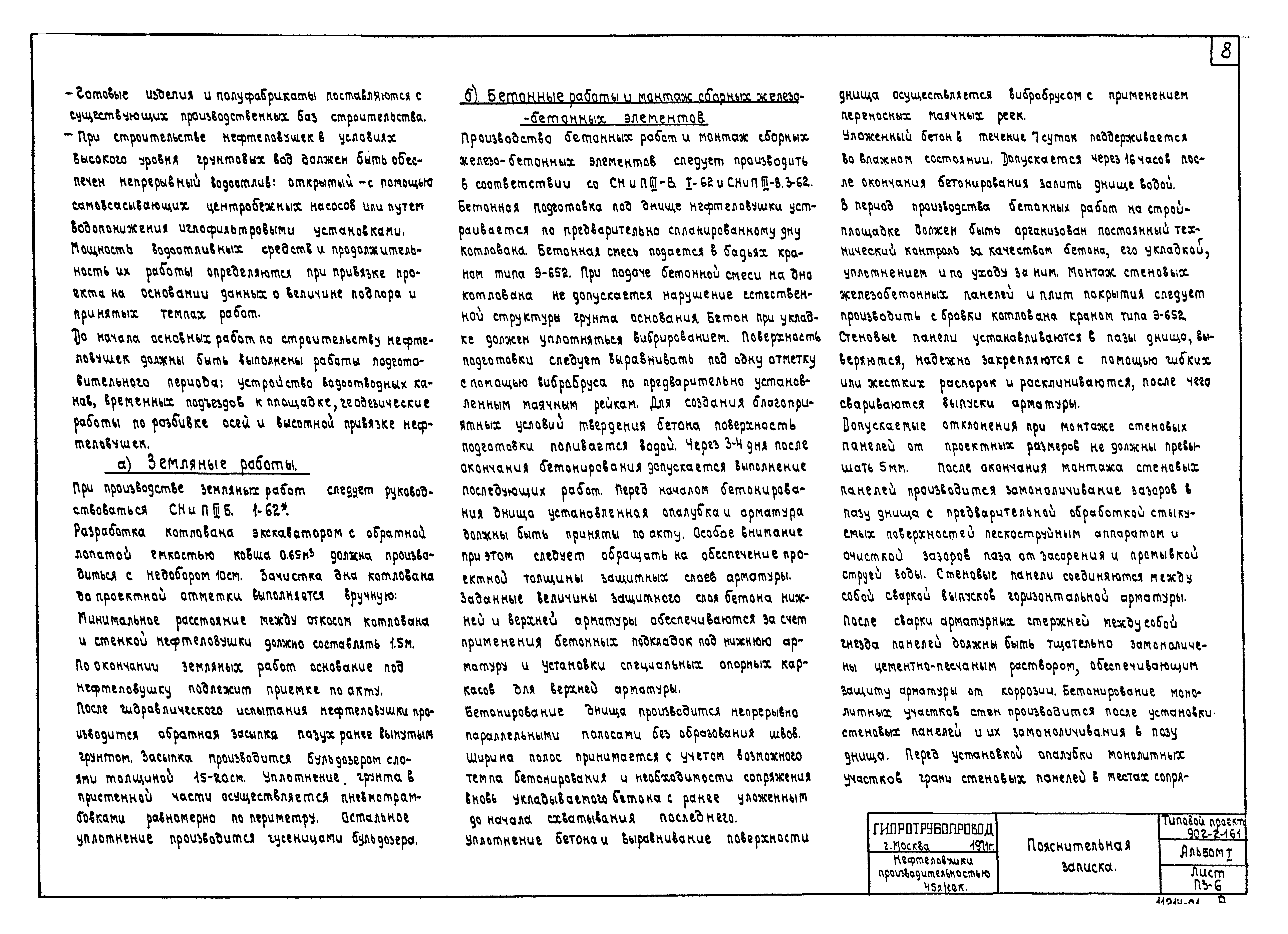 Типовой проект 902-2-161