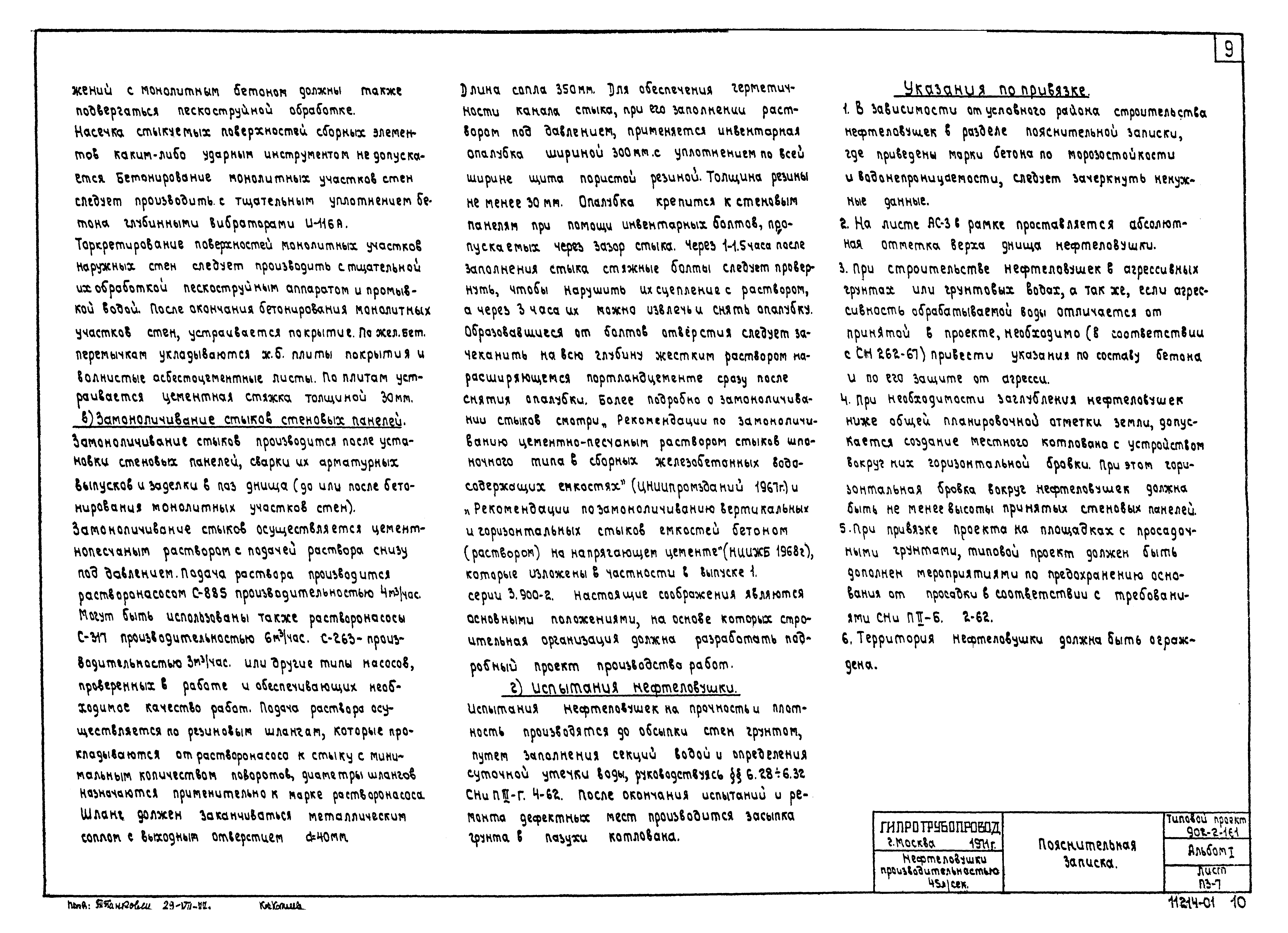 Типовой проект 902-2-161