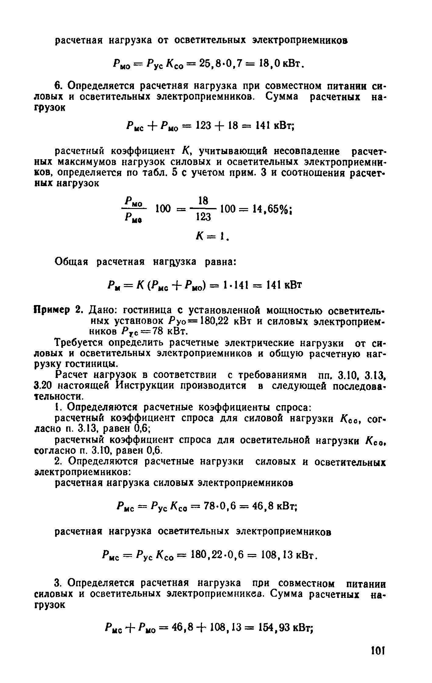 ВСН 19-74