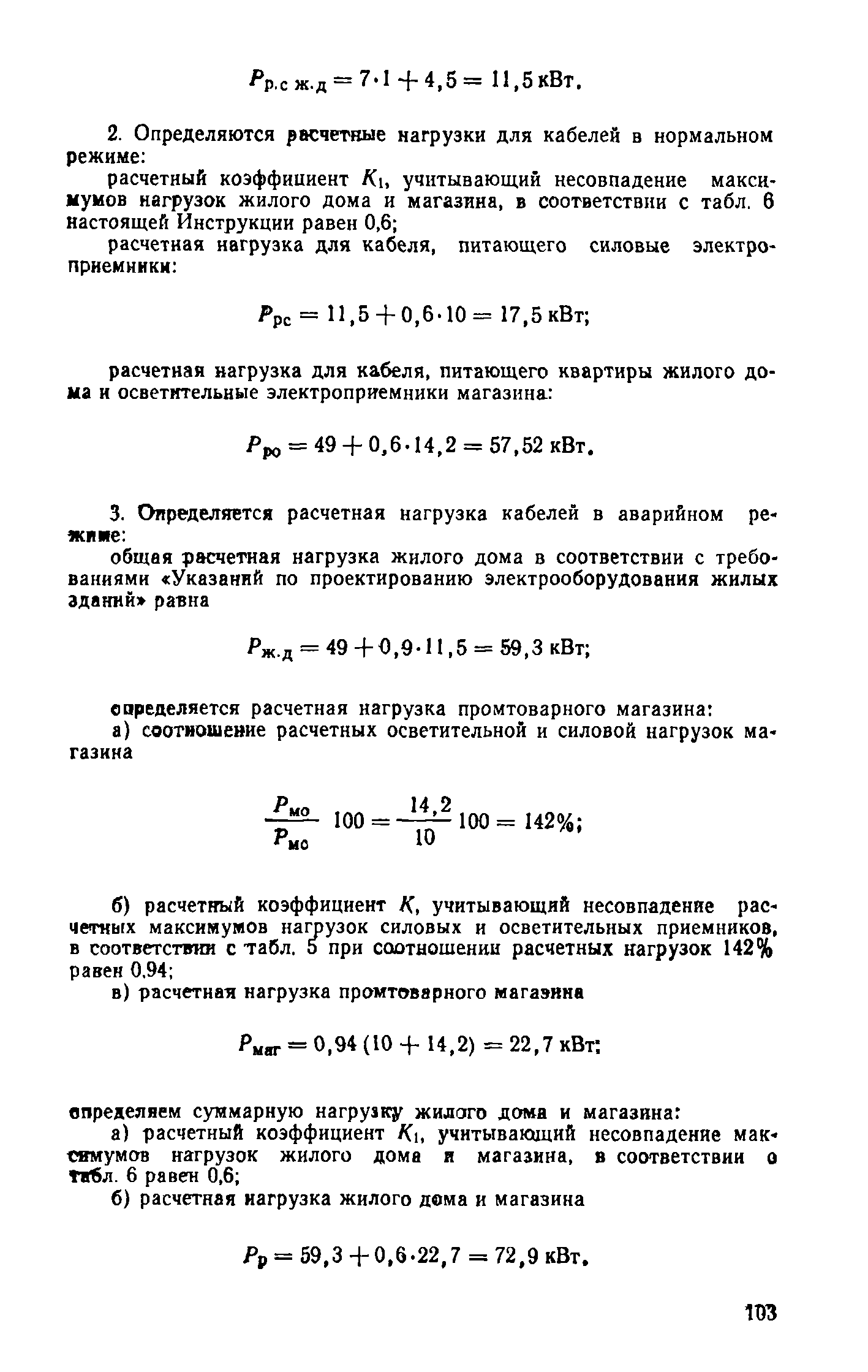 ВСН 19-74