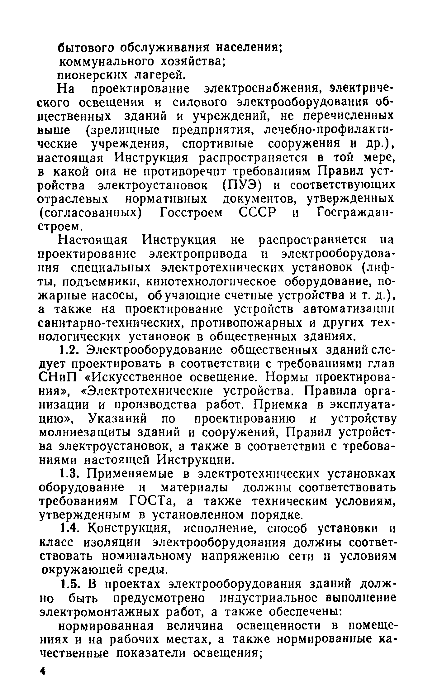 ВСН 19-74