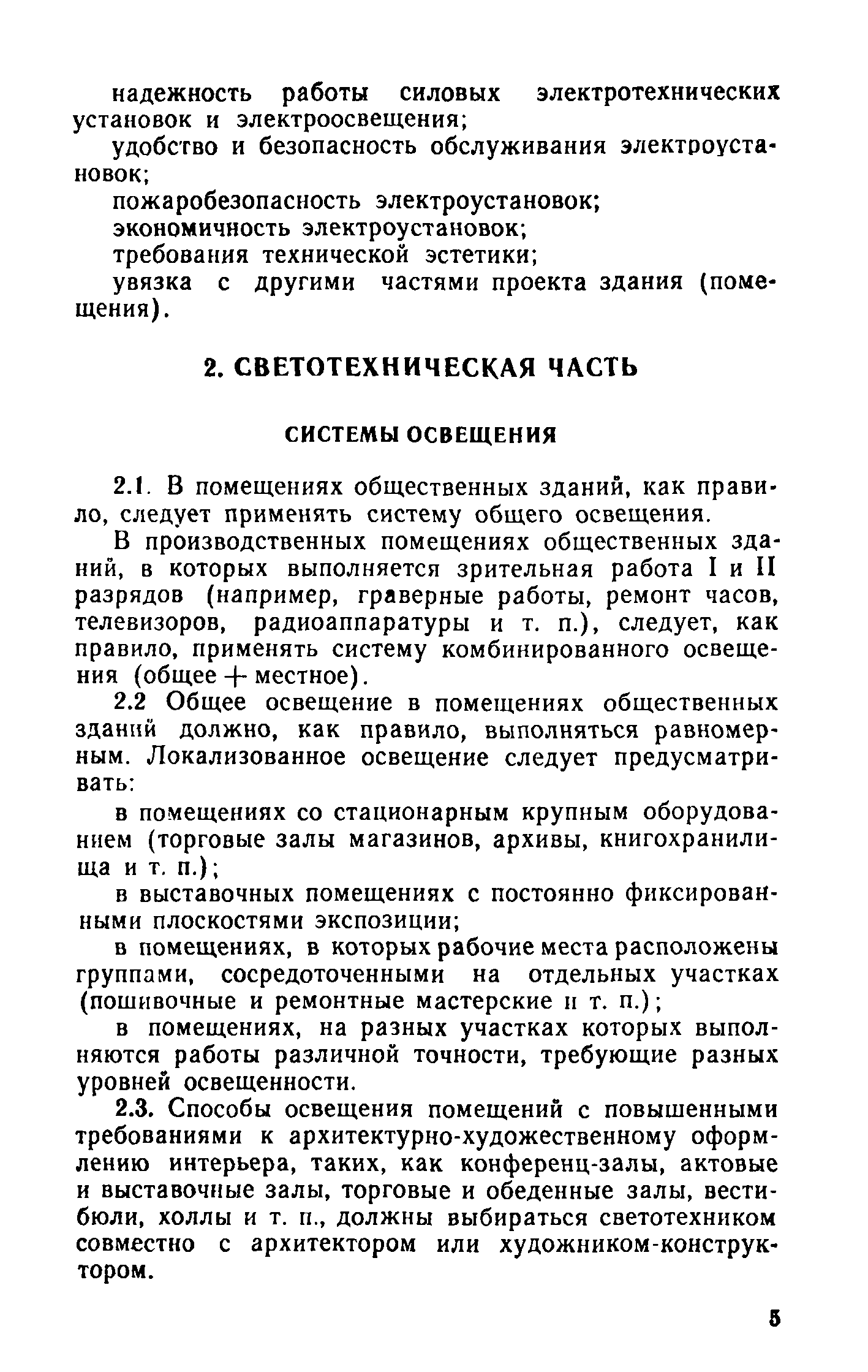 ВСН 19-74