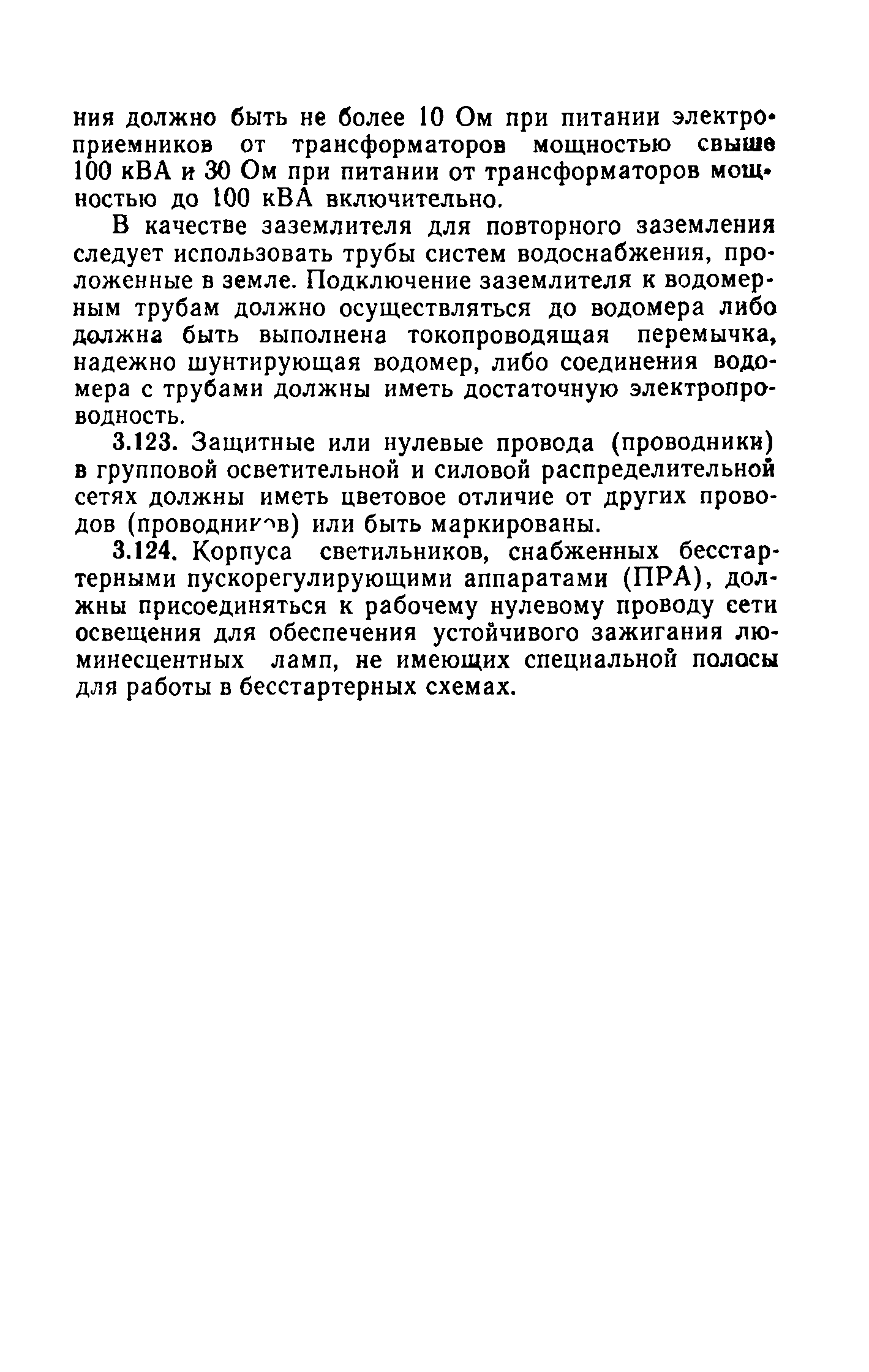 ВСН 19-74