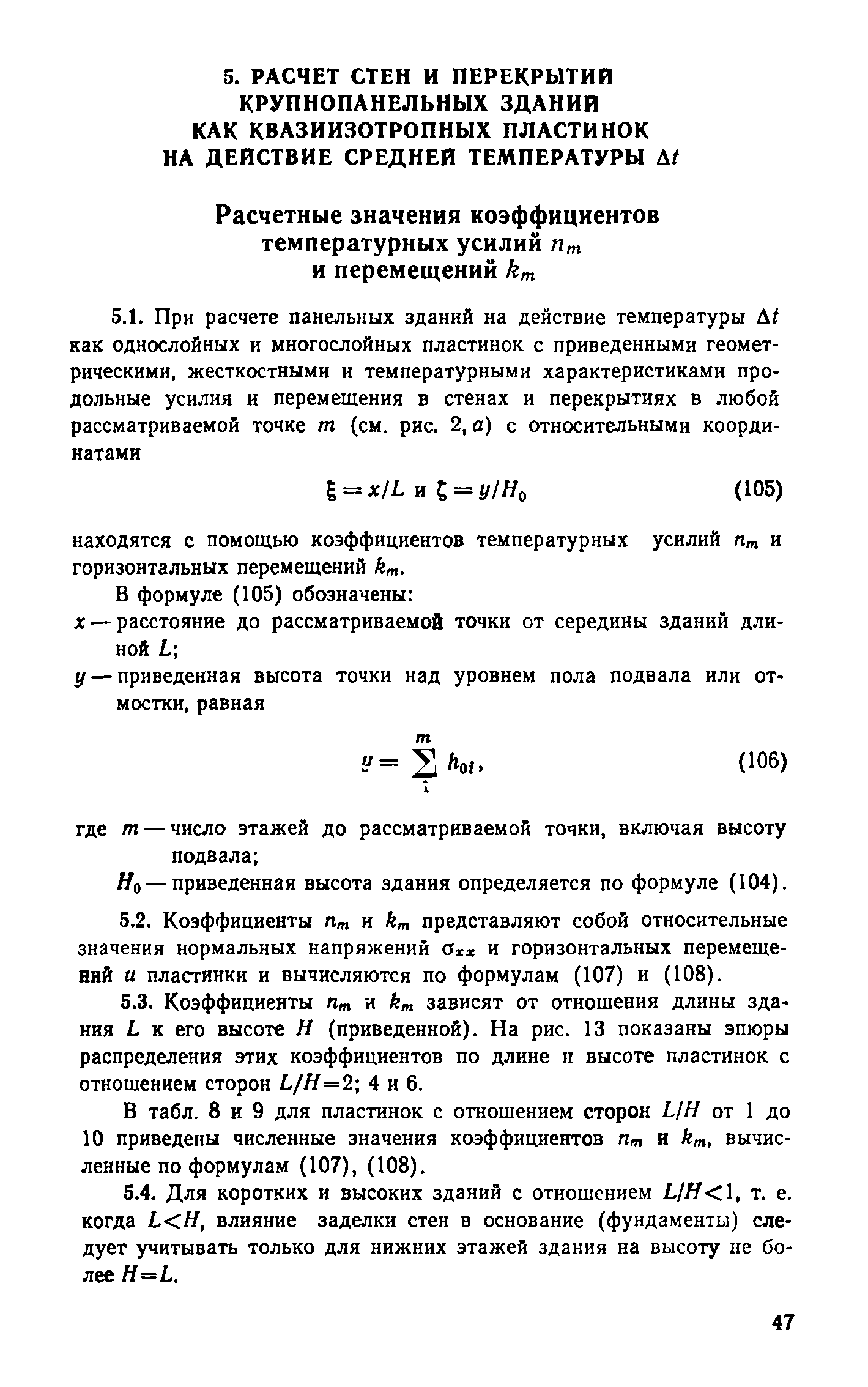 Расчет фундаментов на температурные воздействия