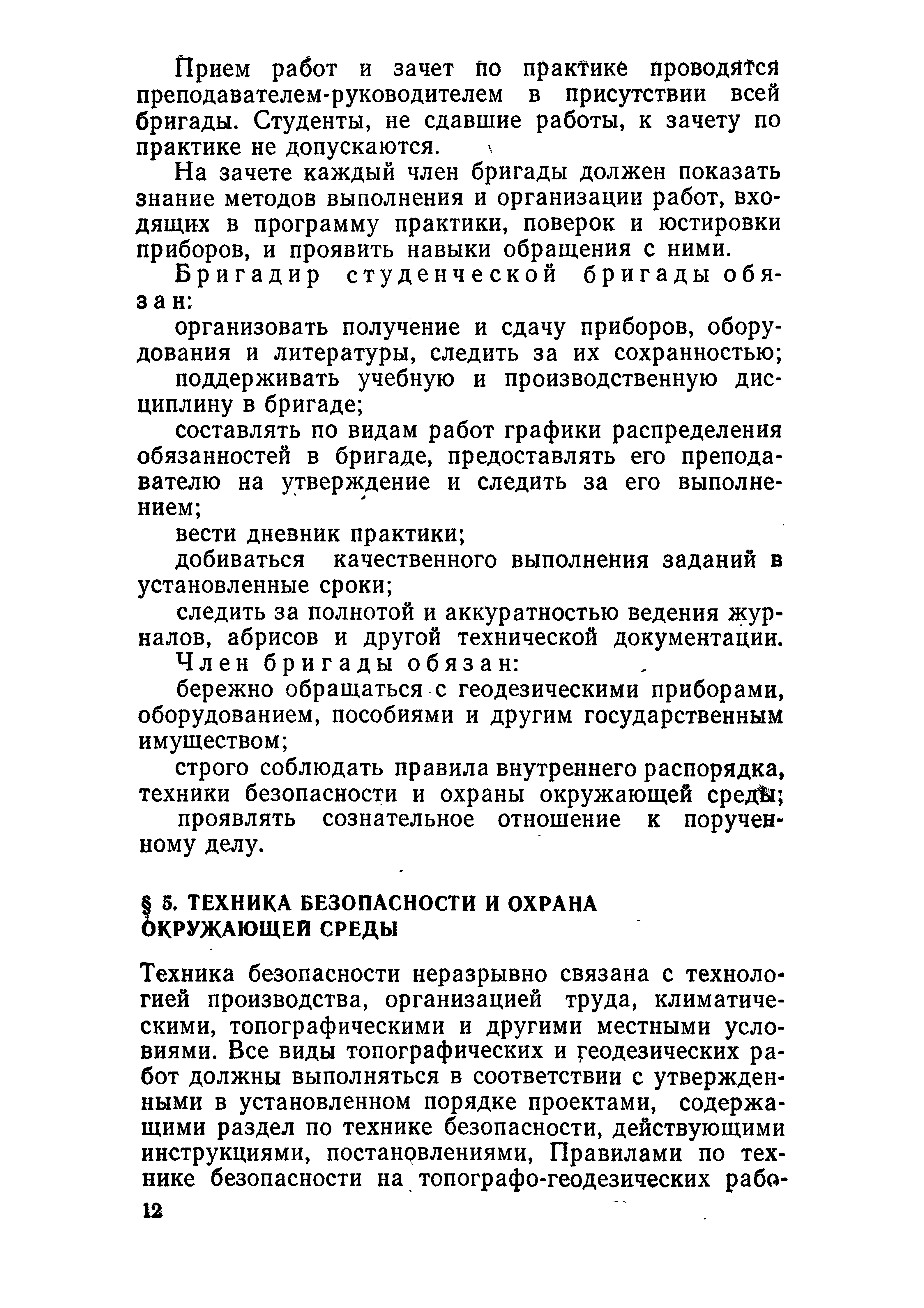 Скачать Учебное пособие по геодезической практике