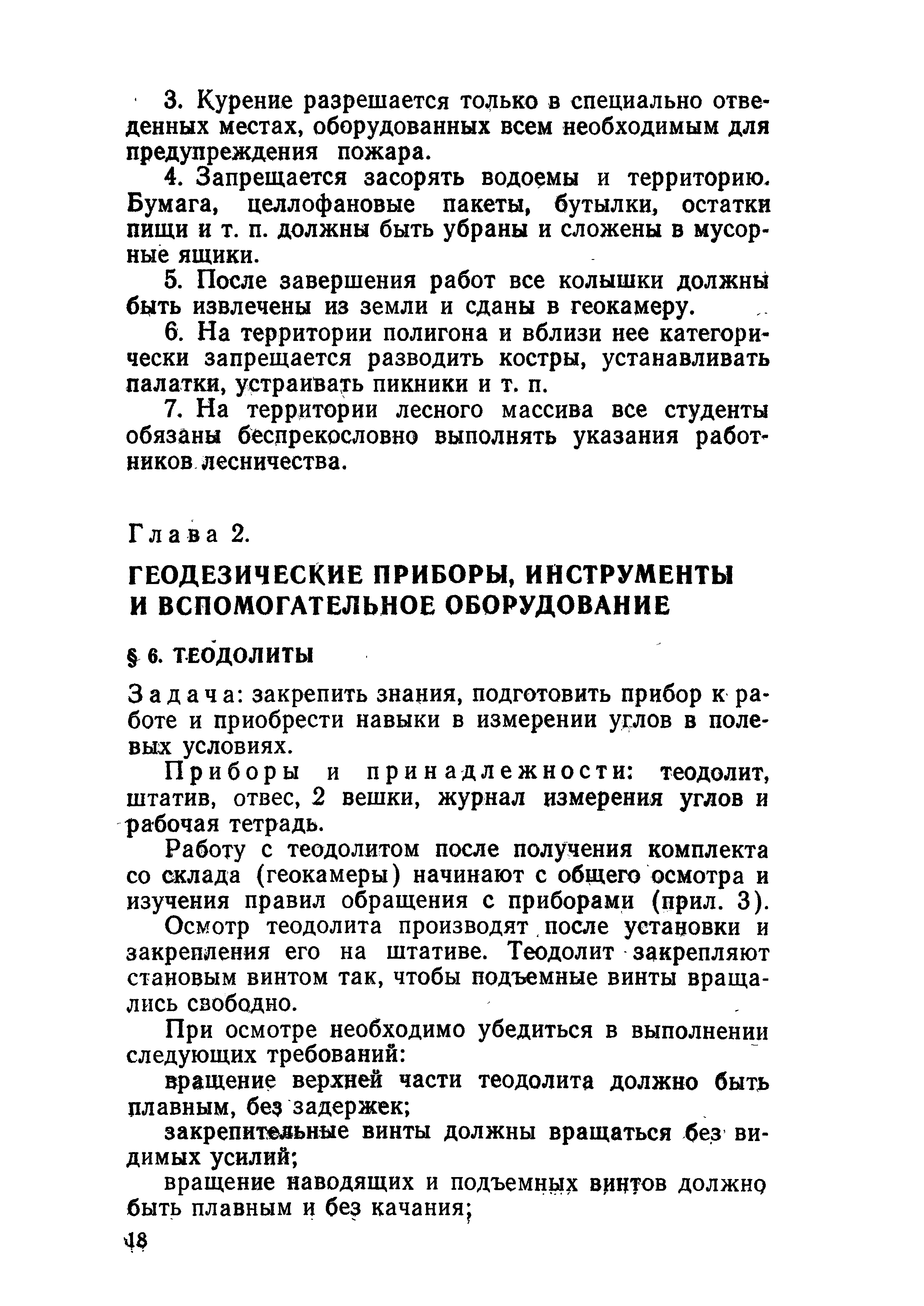 Скачать Учебное пособие по геодезической практике