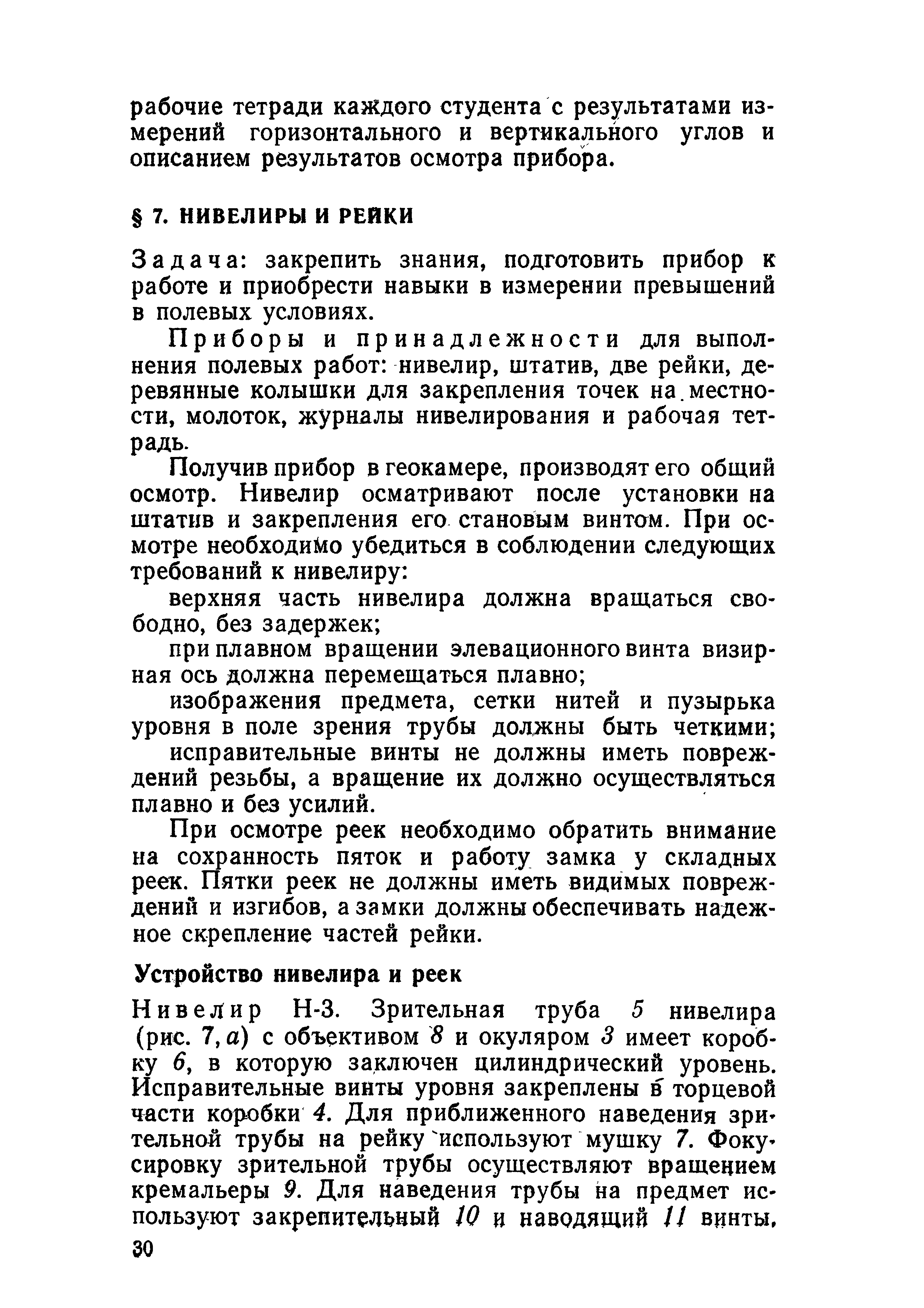 Скачать Учебное пособие по геодезической практике