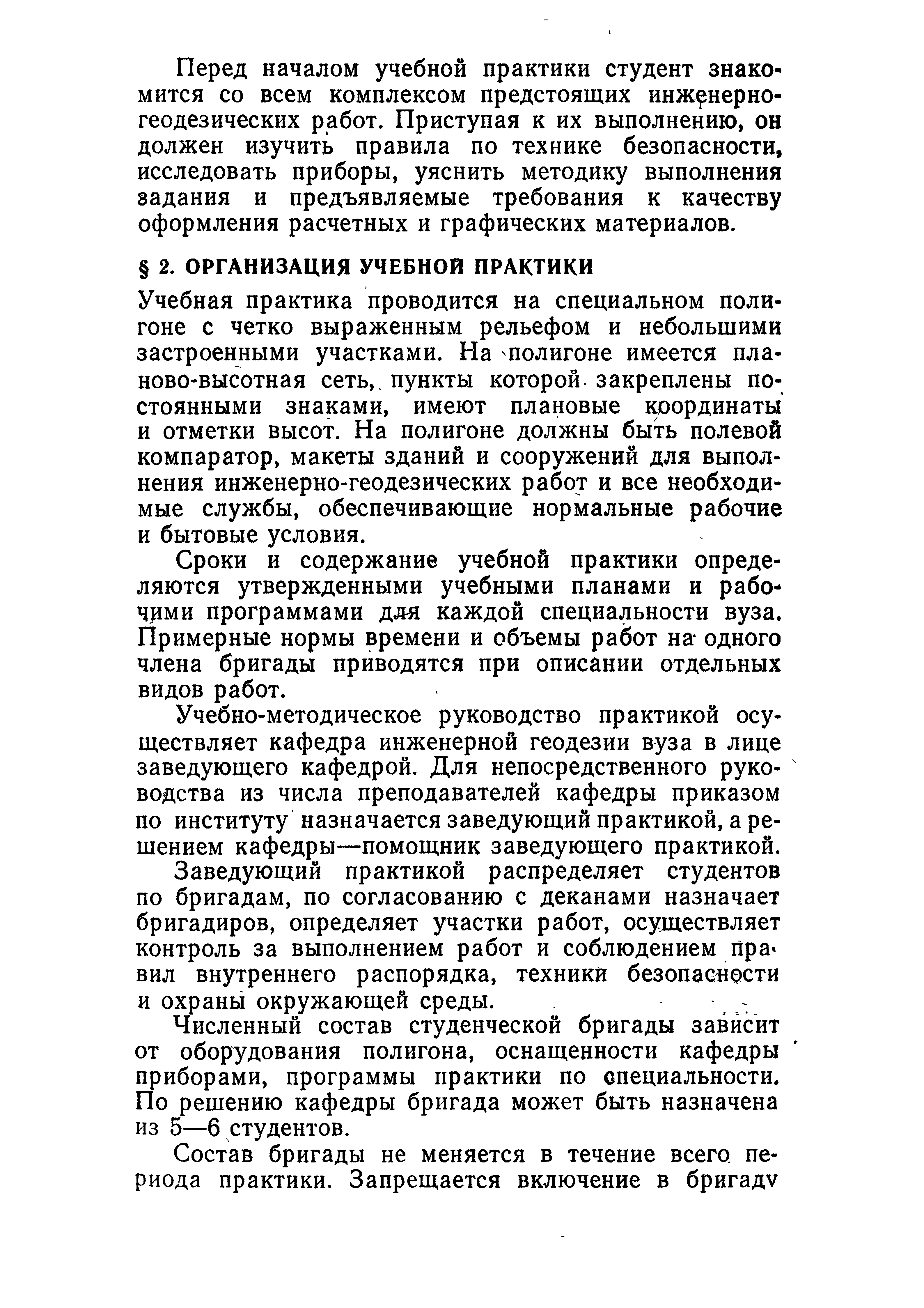 Скачать Учебное пособие по геодезической практике