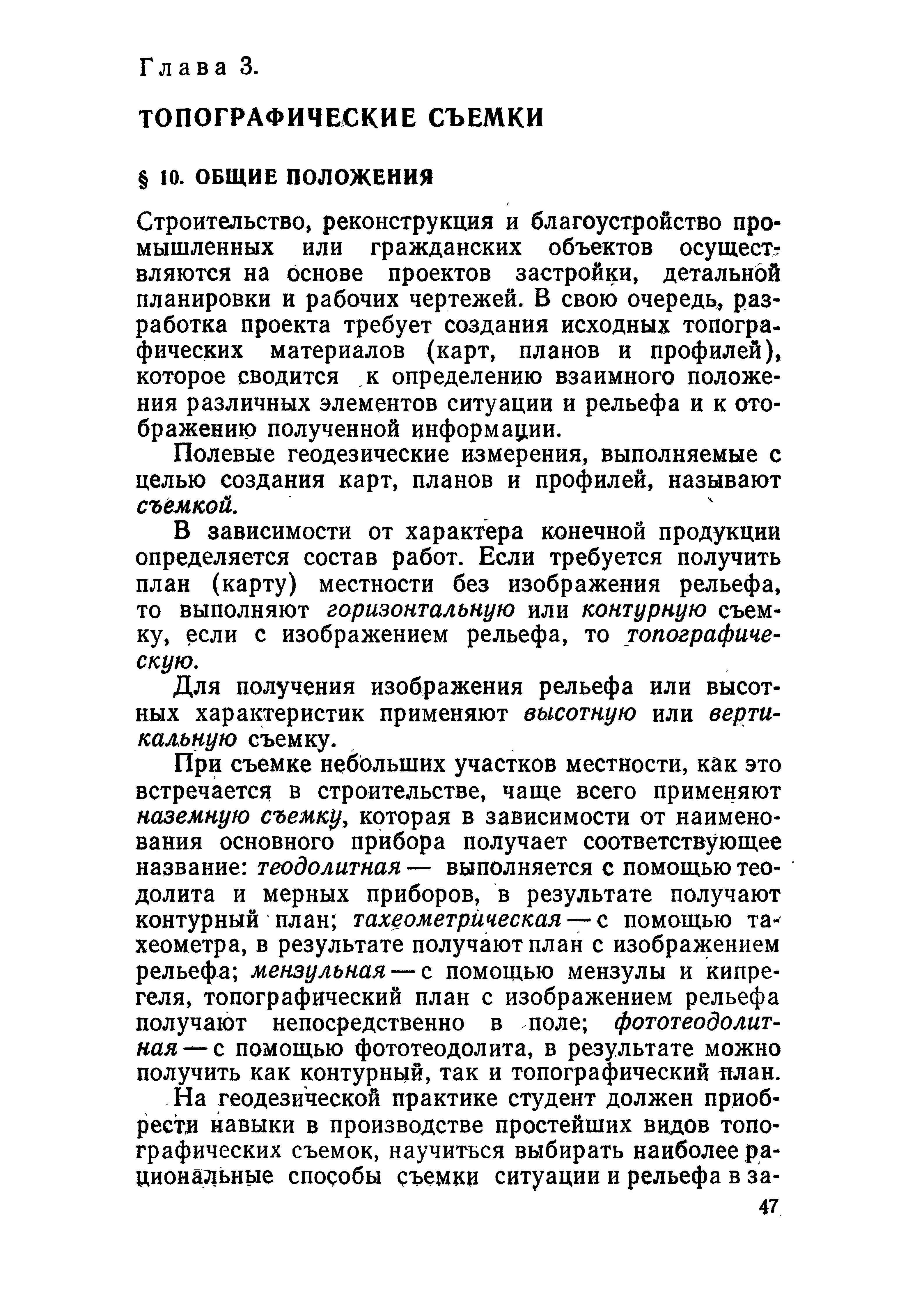 Скачать Учебное пособие по геодезической практике