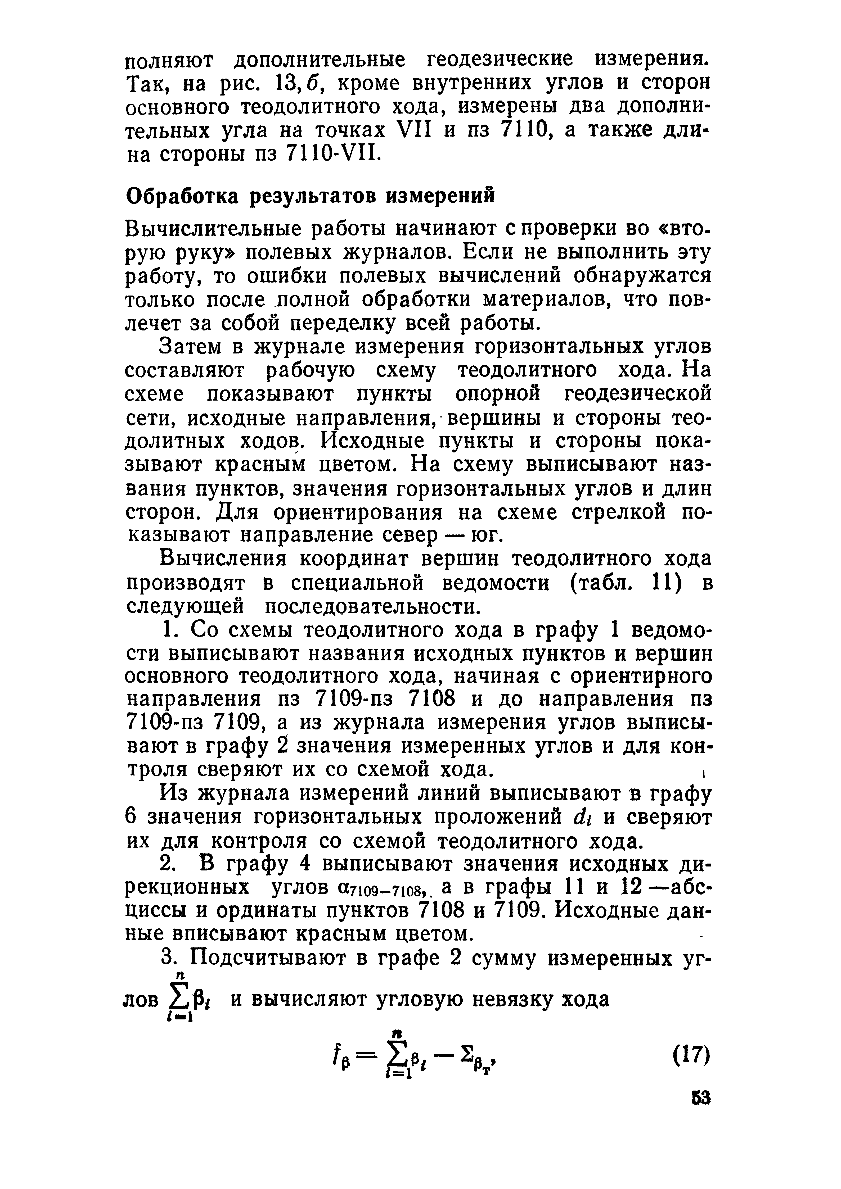 Скачать Учебное пособие по геодезической практике