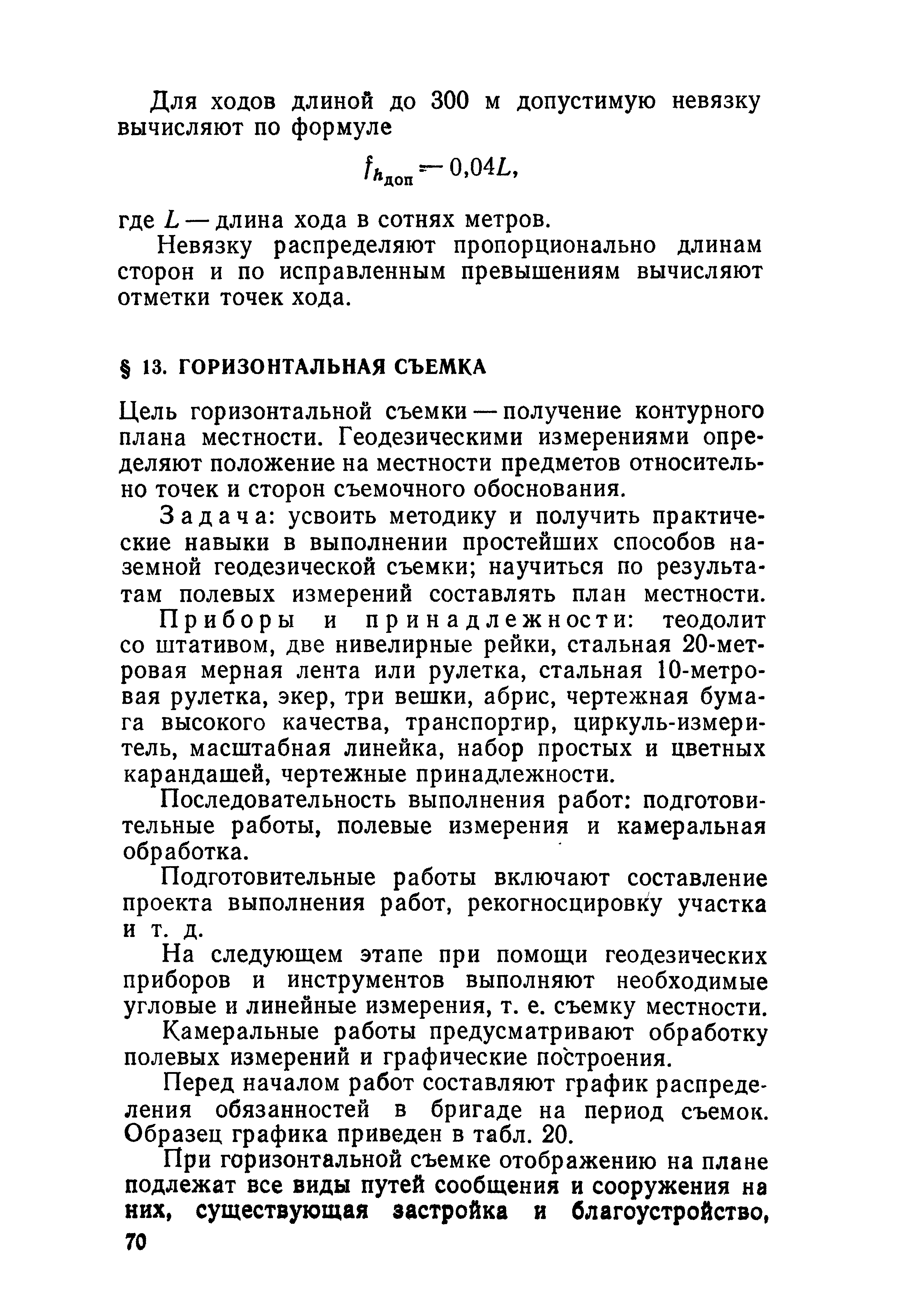 Скачать Учебное пособие по геодезической практике