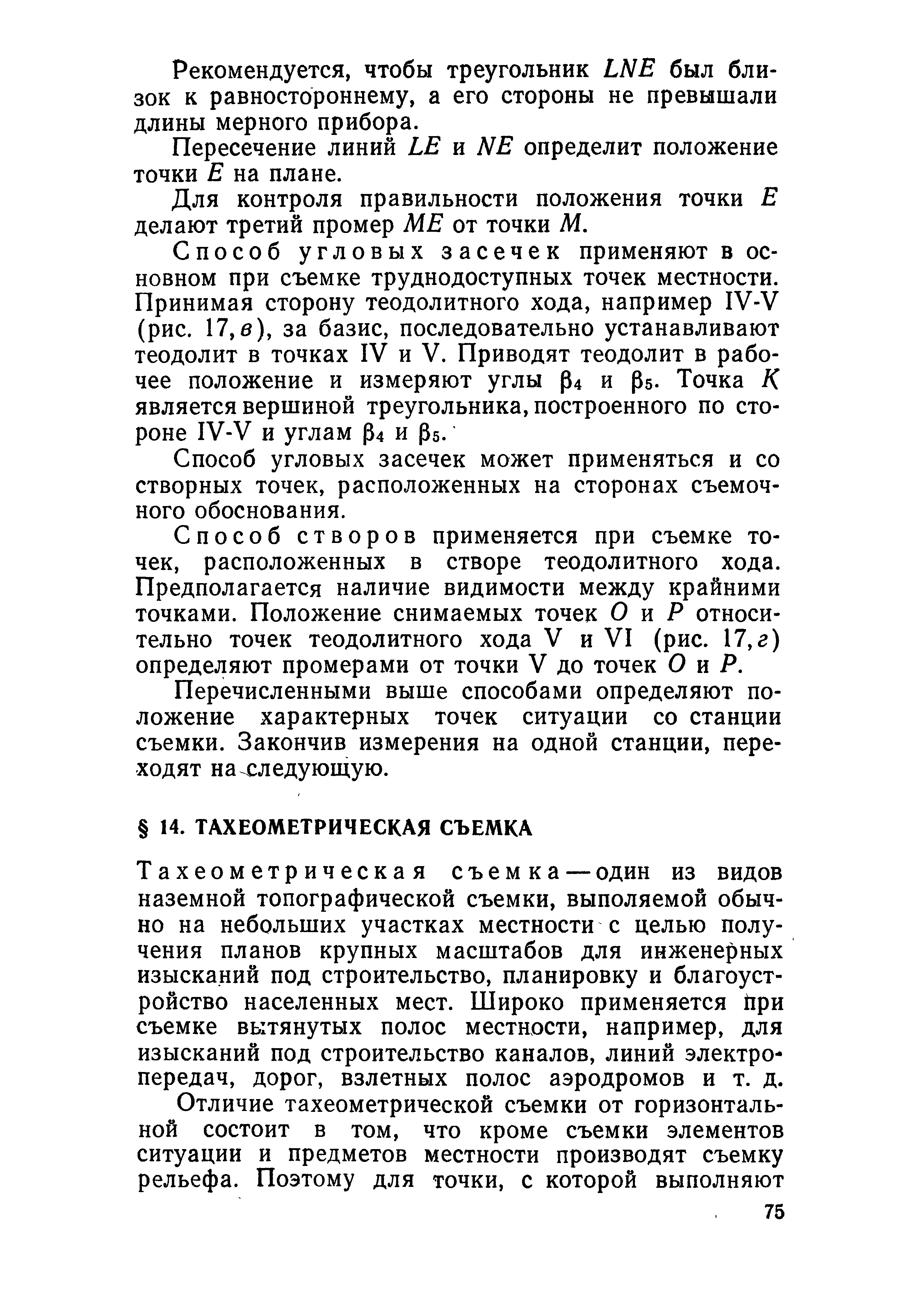 Скачать Учебное пособие по геодезической практике