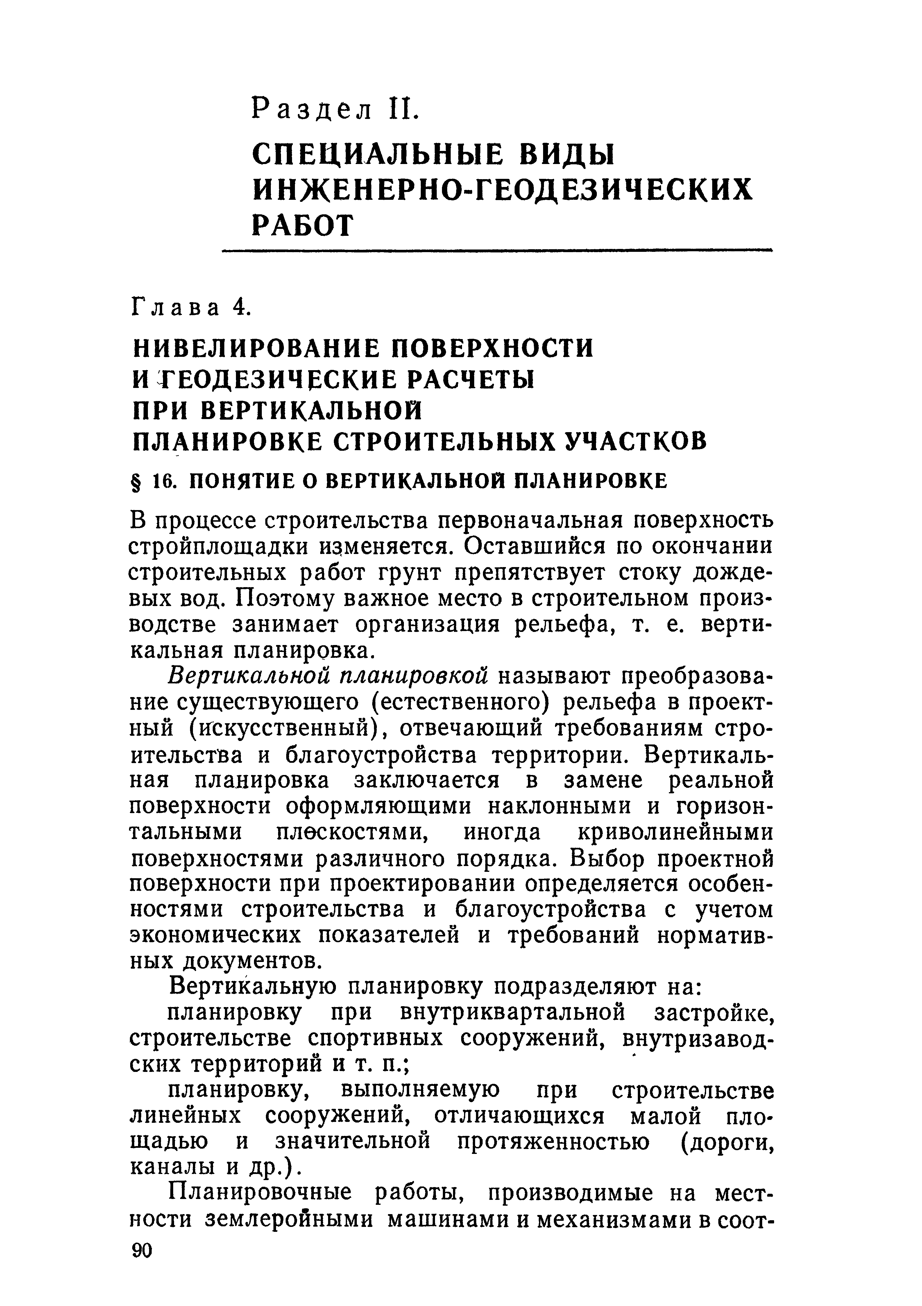 Скачать Учебное пособие по геодезической практике