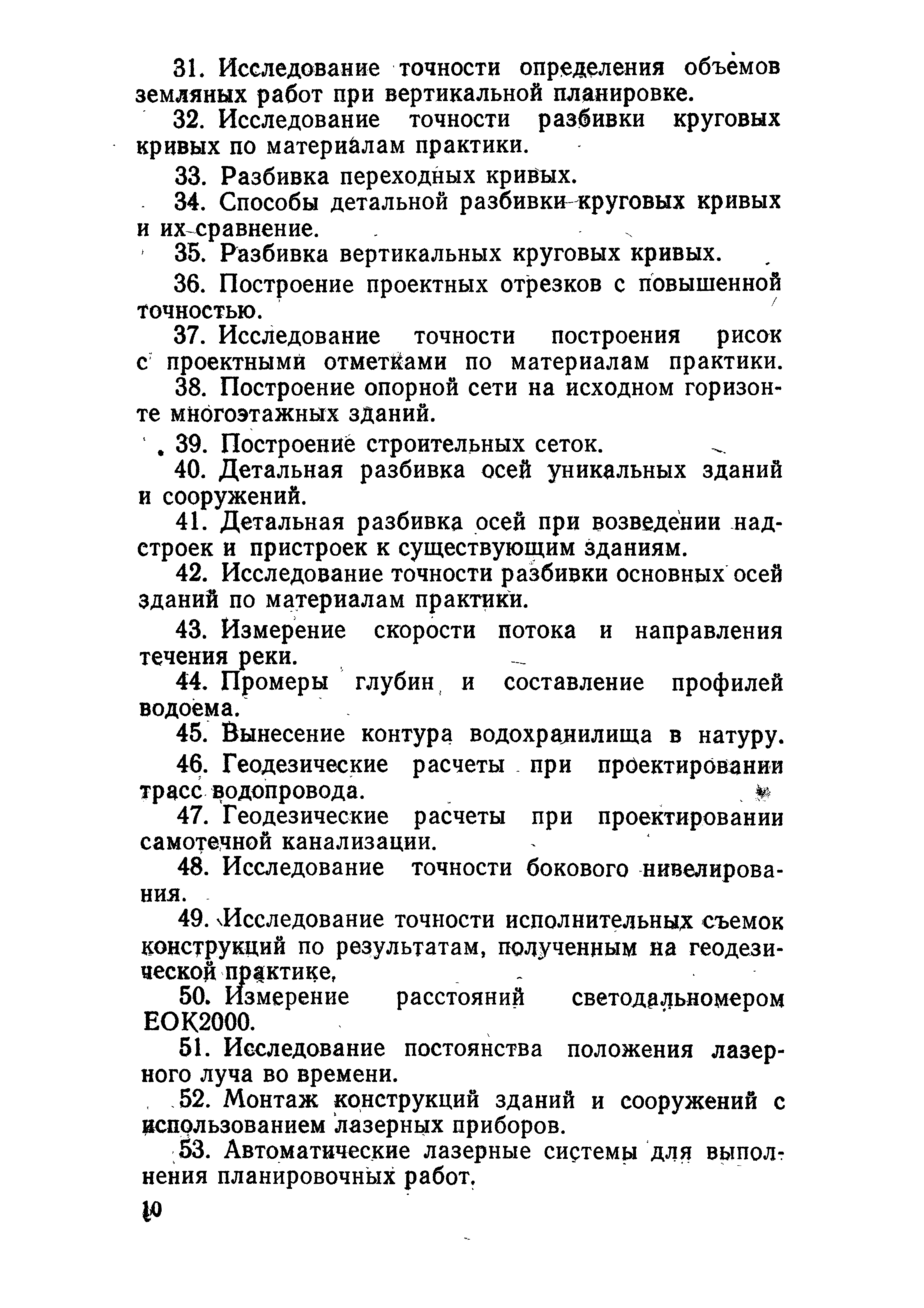 Скачать Учебное пособие по геодезической практике