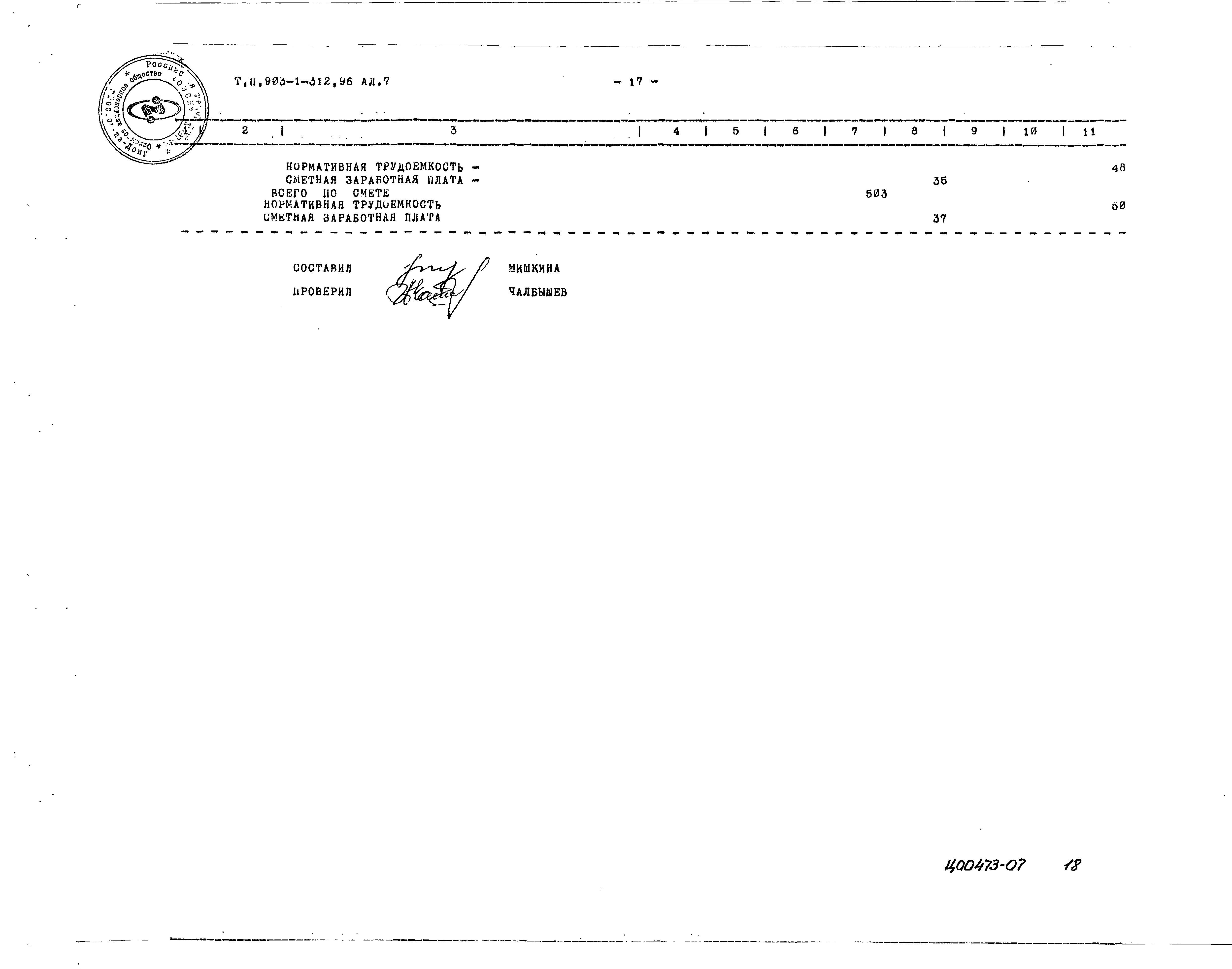 Типовой проект 903-1-312.96