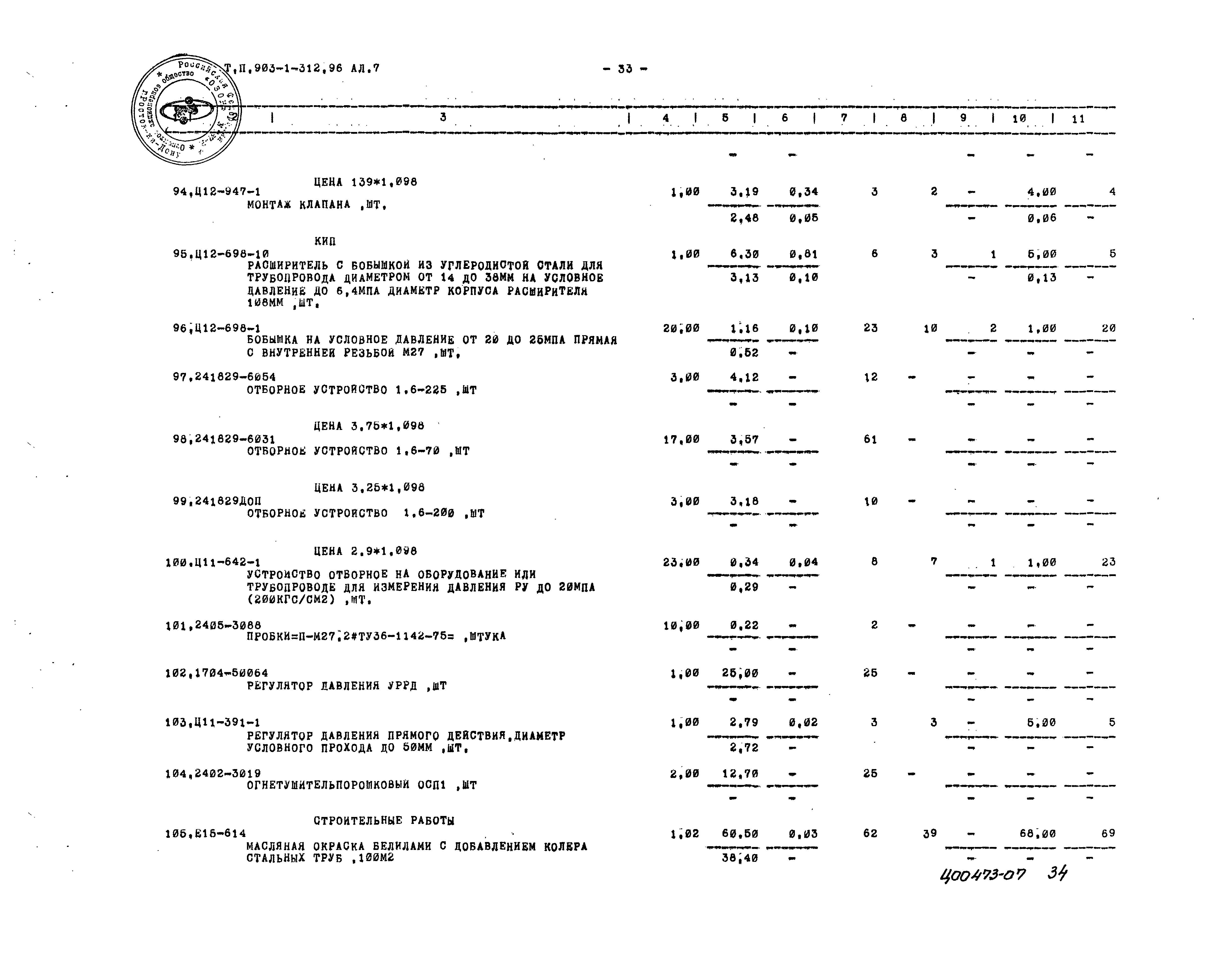Типовой проект 903-1-312.96