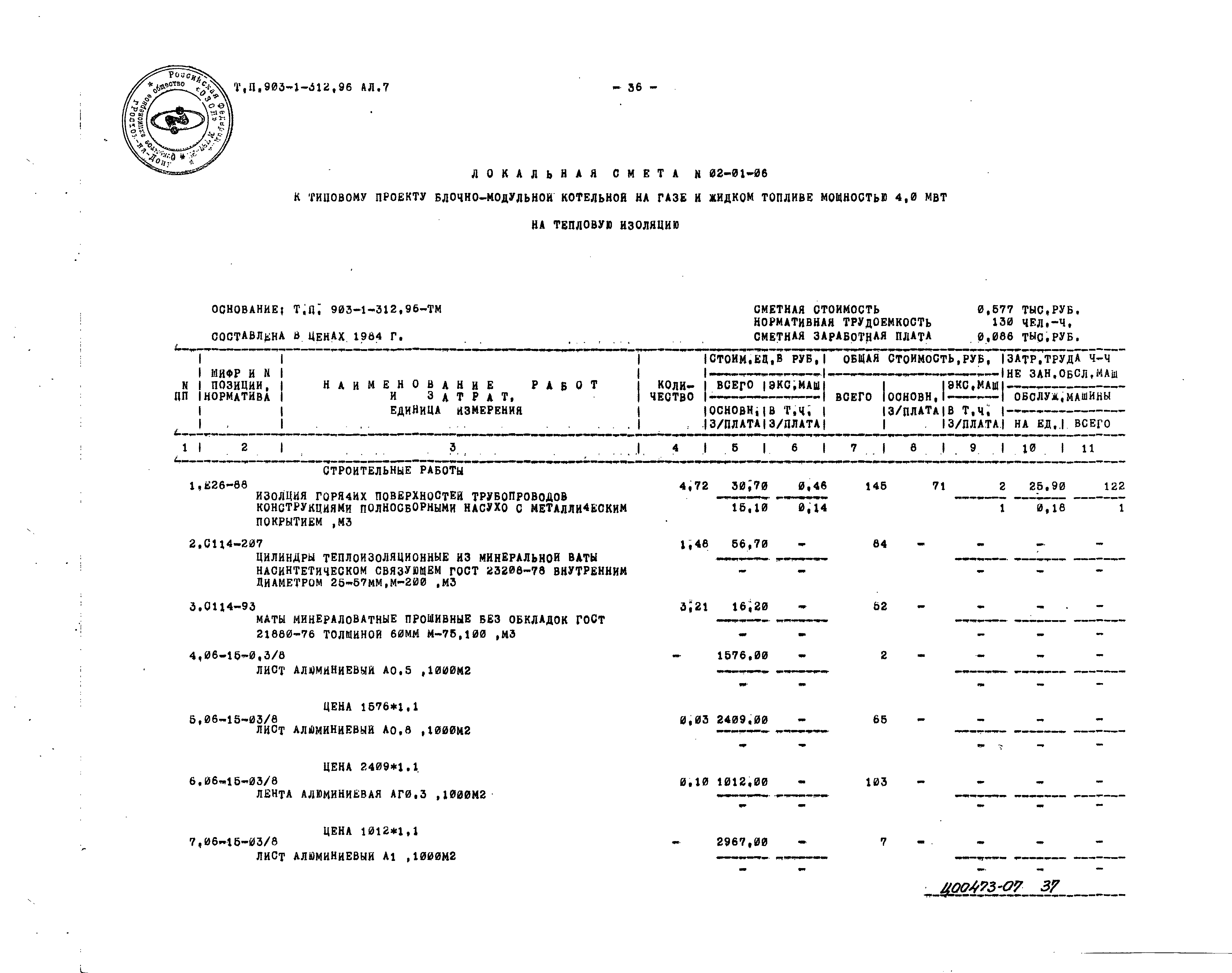Типовой проект 903-1-312.96