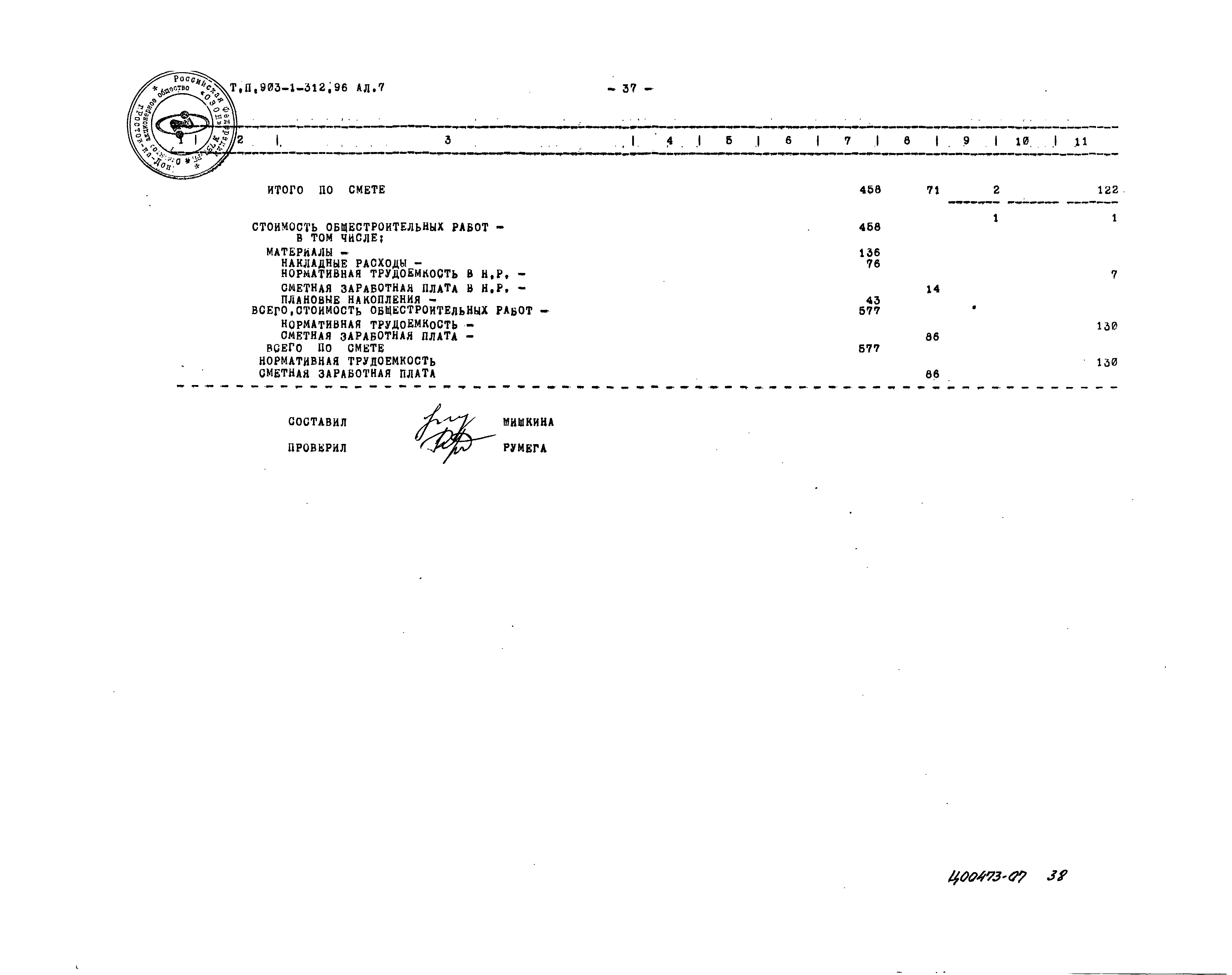 Типовой проект 903-1-312.96