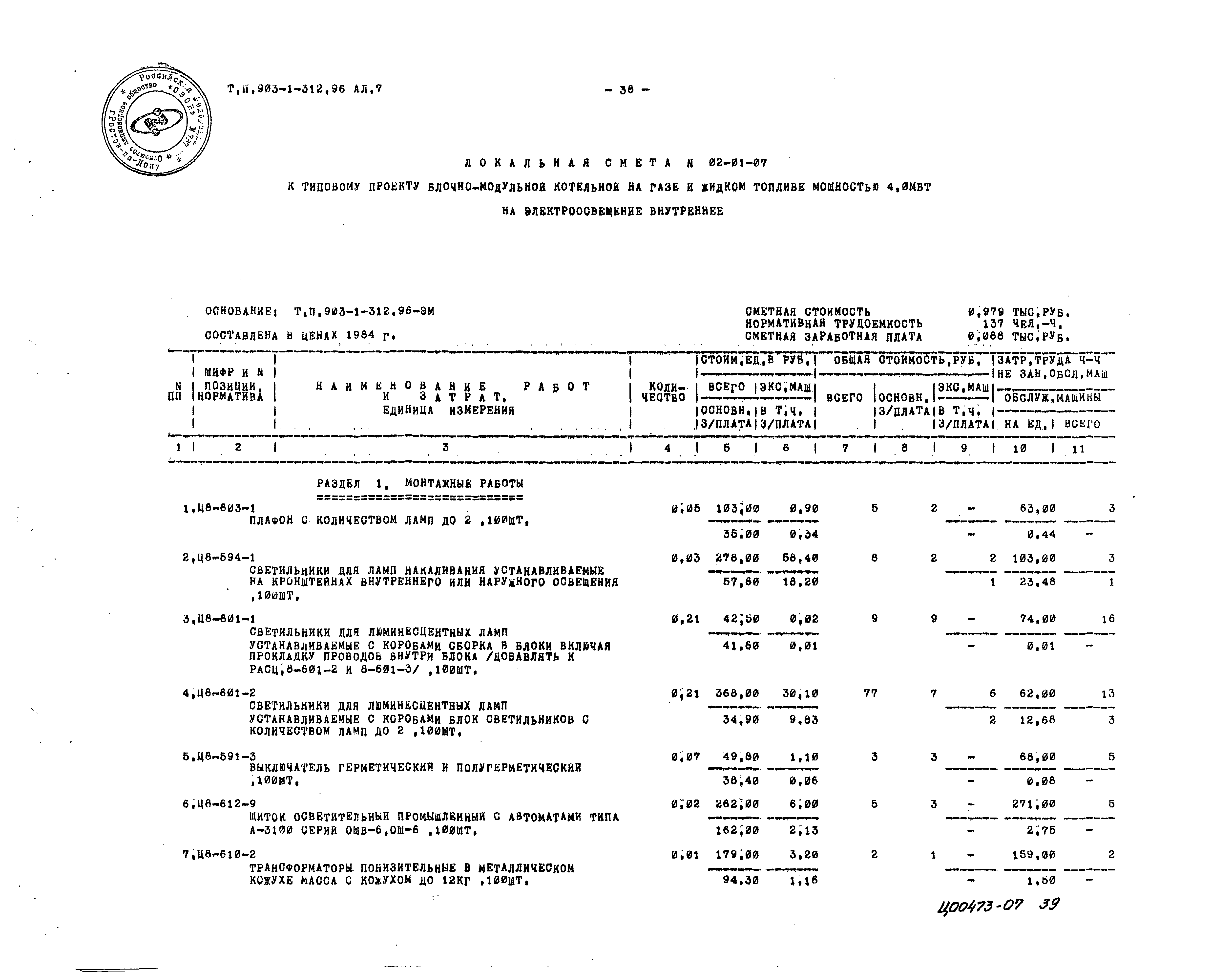 Типовой проект 903-1-312.96