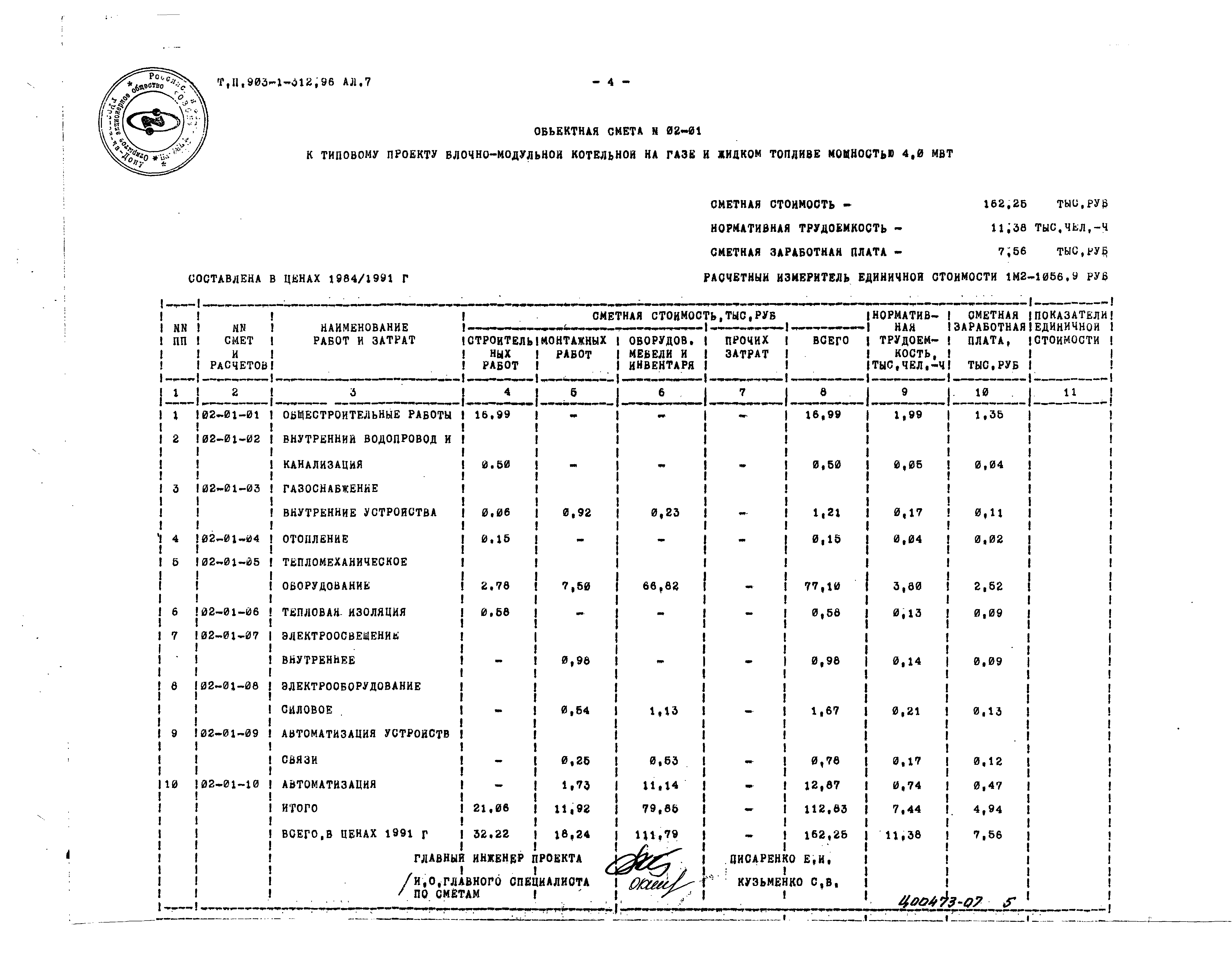 Типовой проект 903-1-312.96