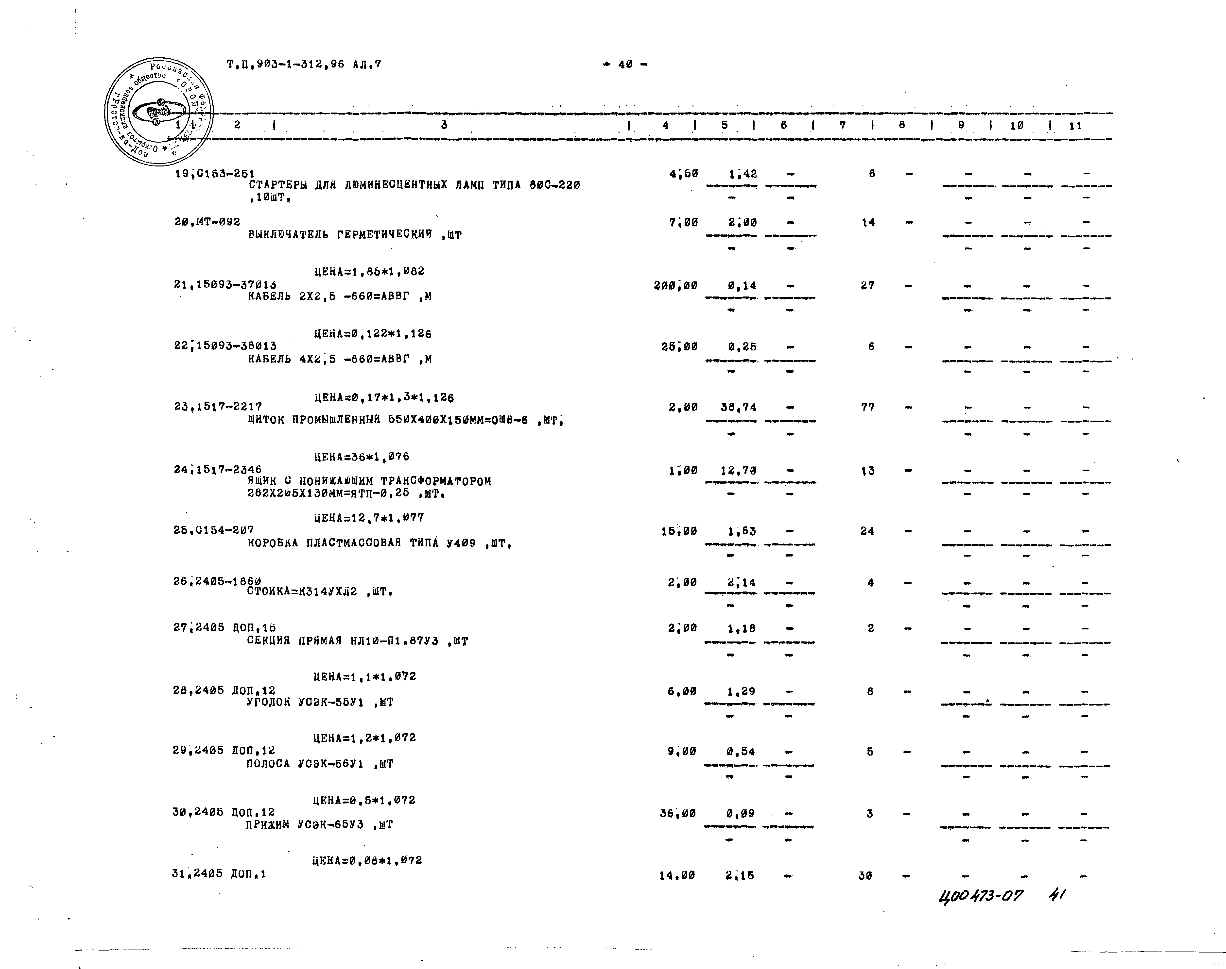 Типовой проект 903-1-312.96
