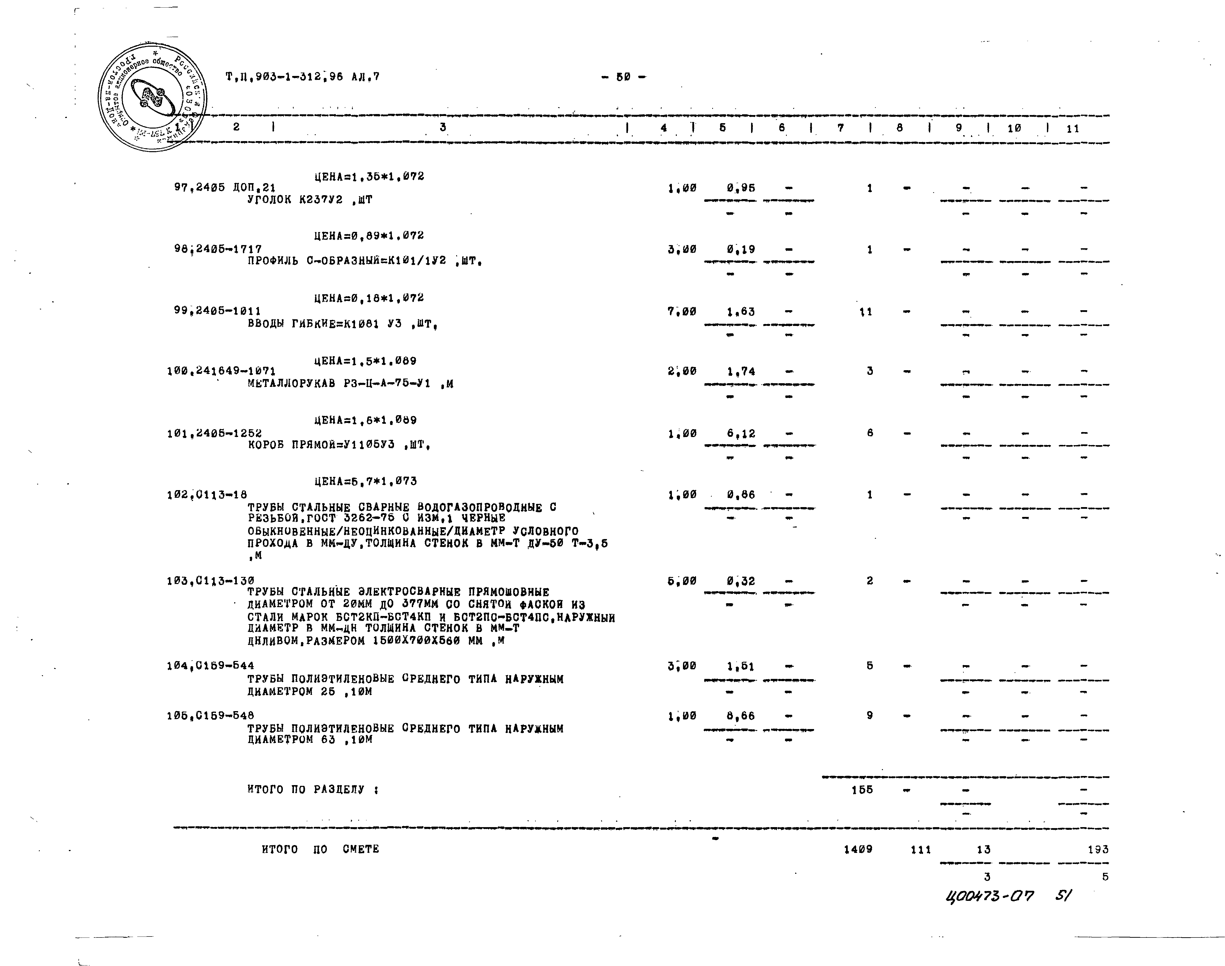Типовой проект 903-1-312.96