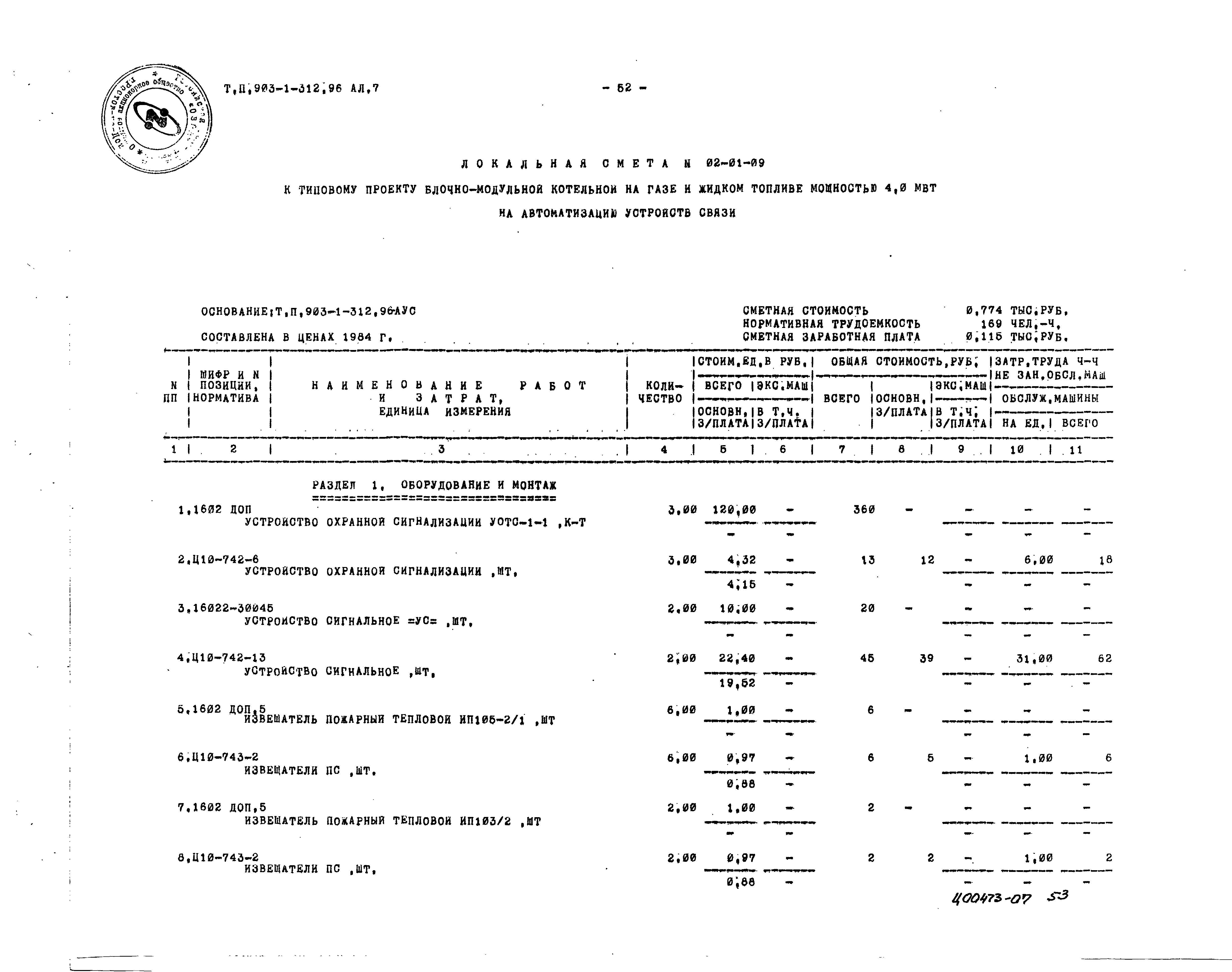 Типовой проект 903-1-312.96