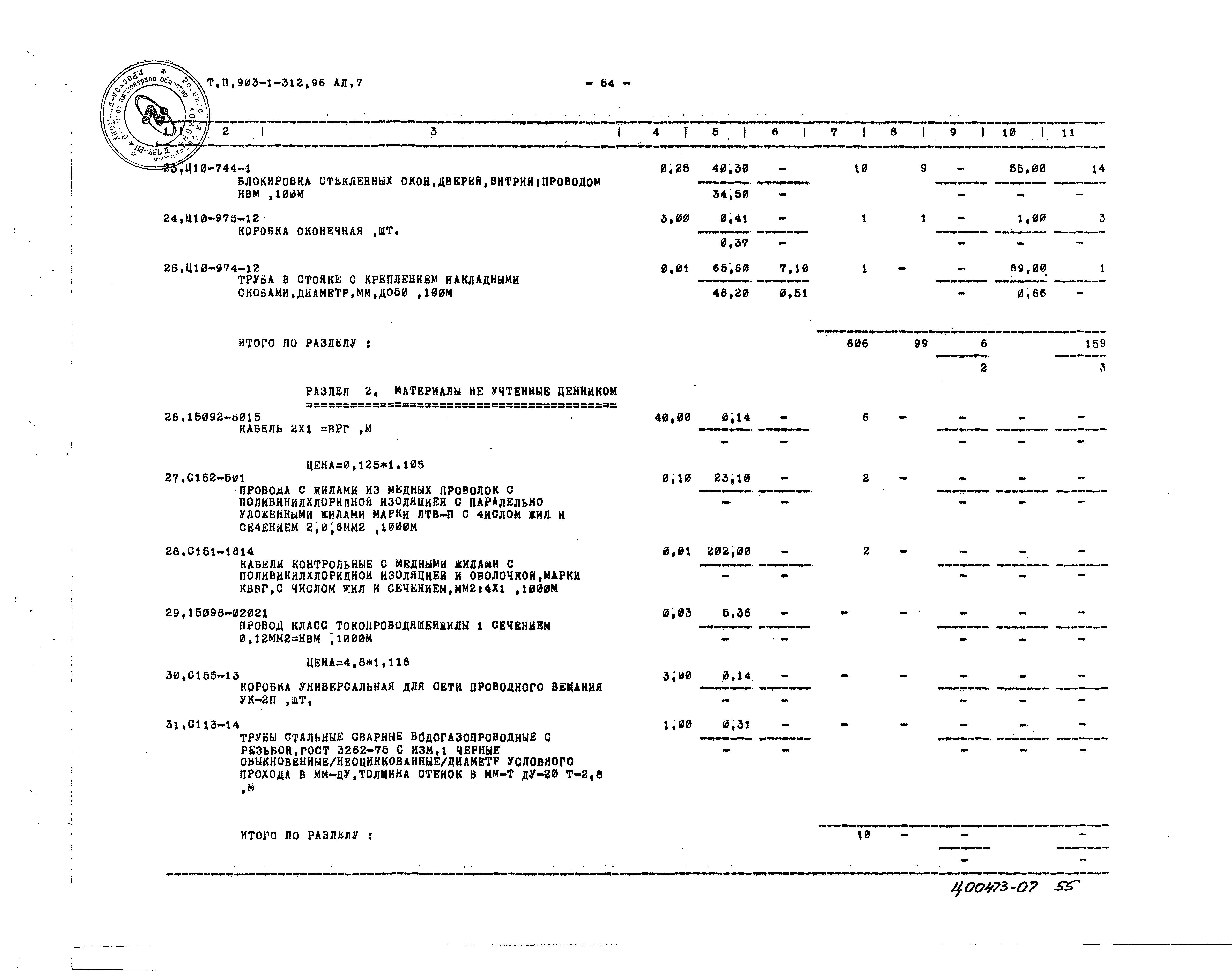 Типовой проект 903-1-312.96