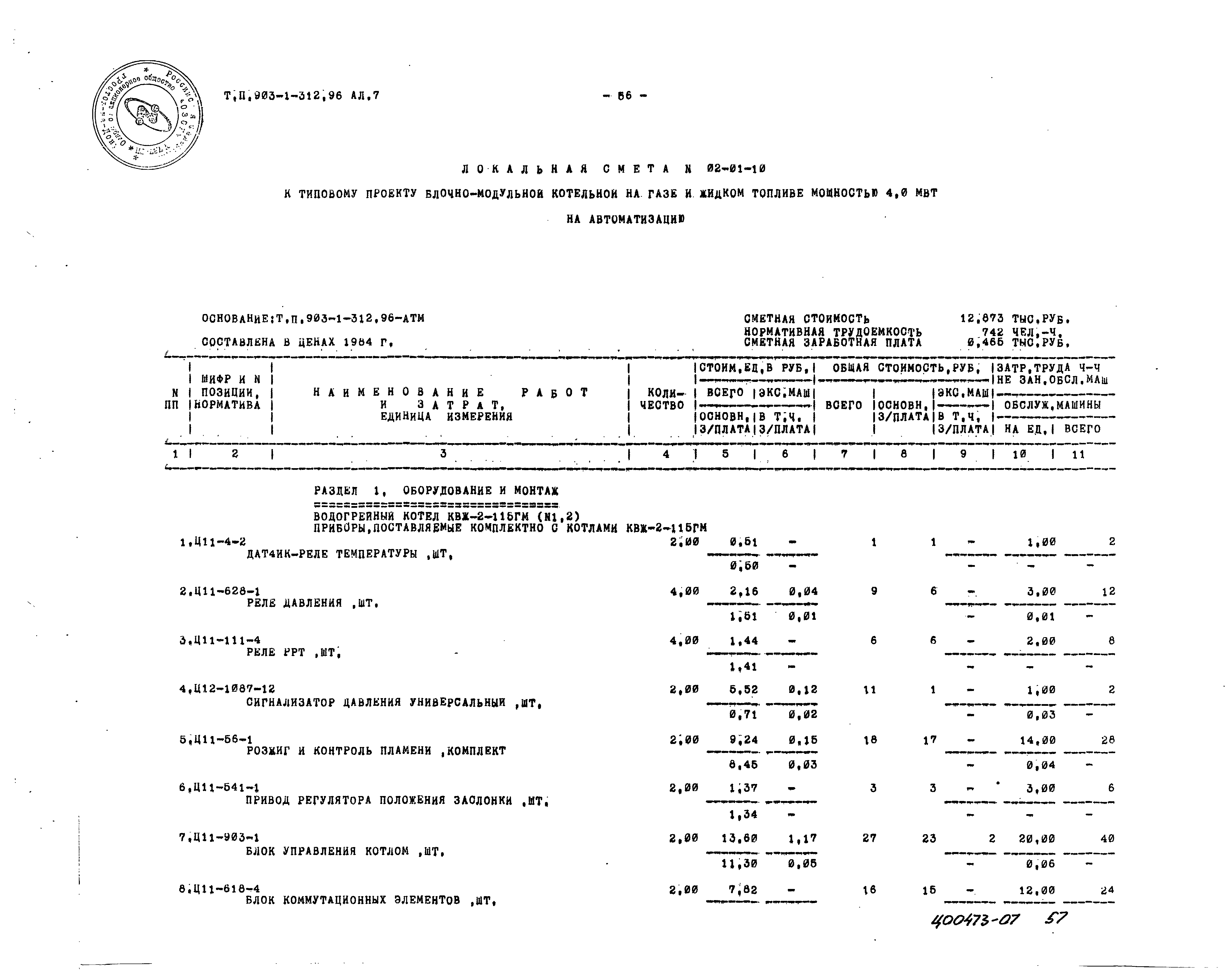 Типовой проект 903-1-312.96