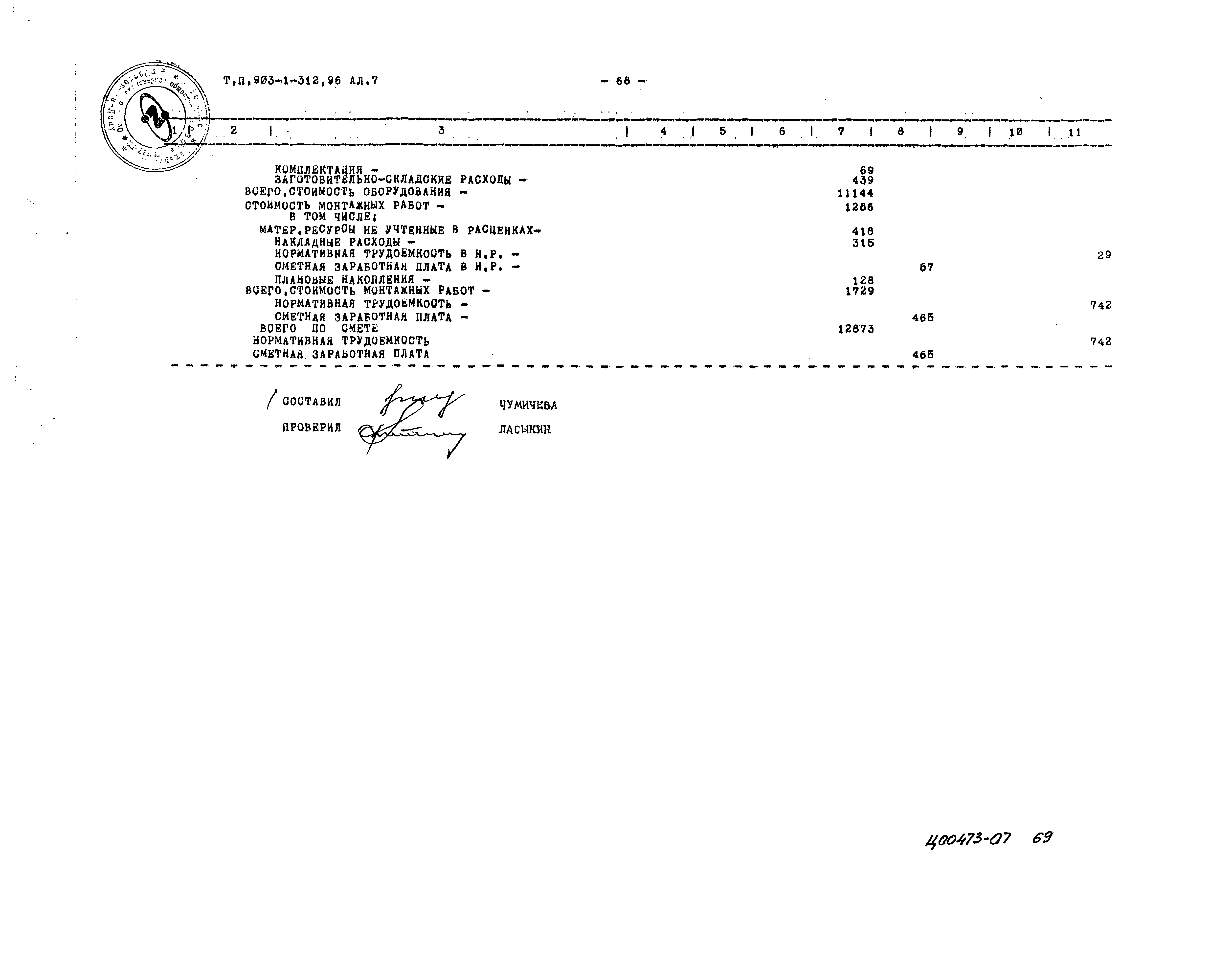 Типовой проект 903-1-312.96