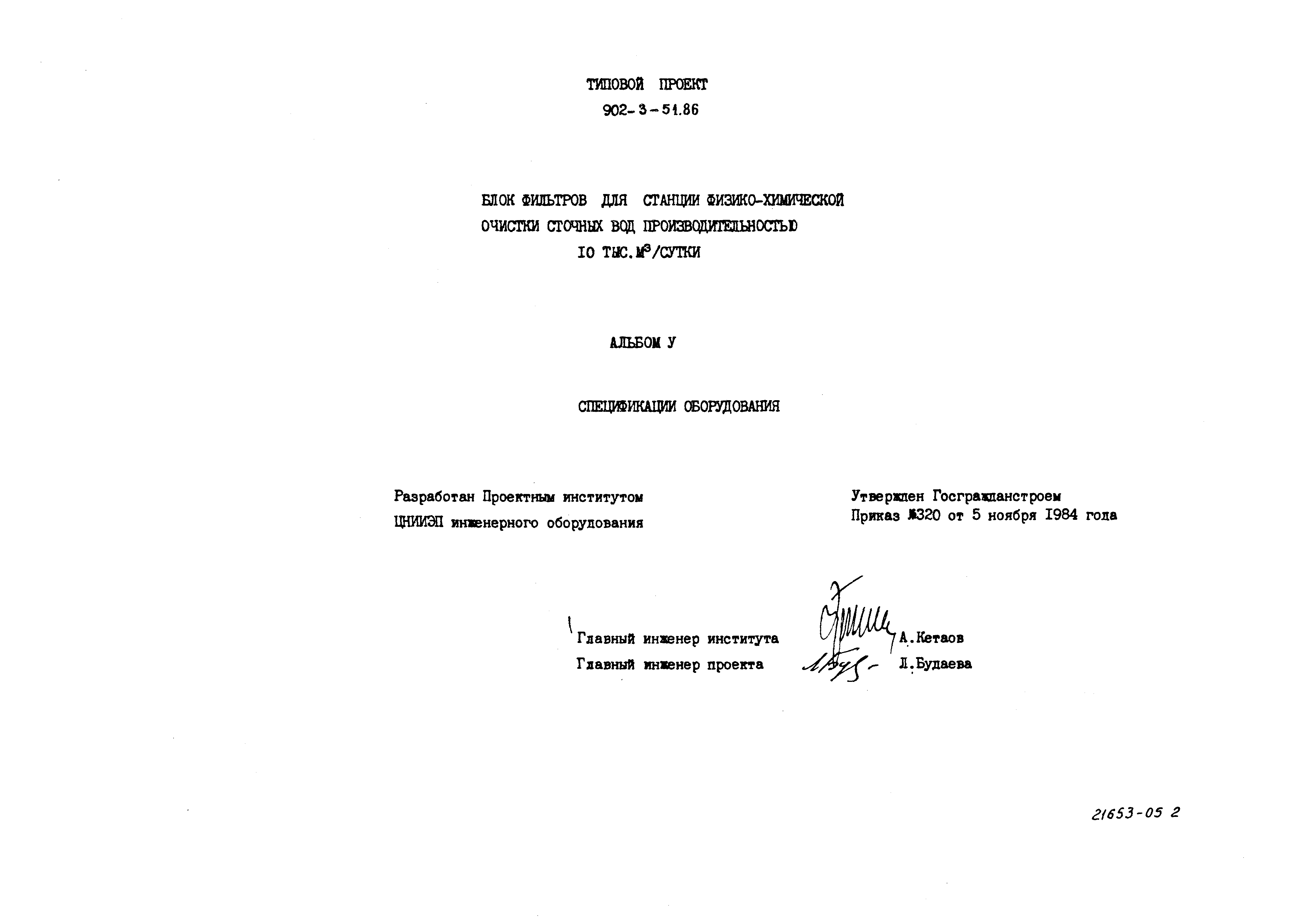 Типовой проект 902-3-51.86