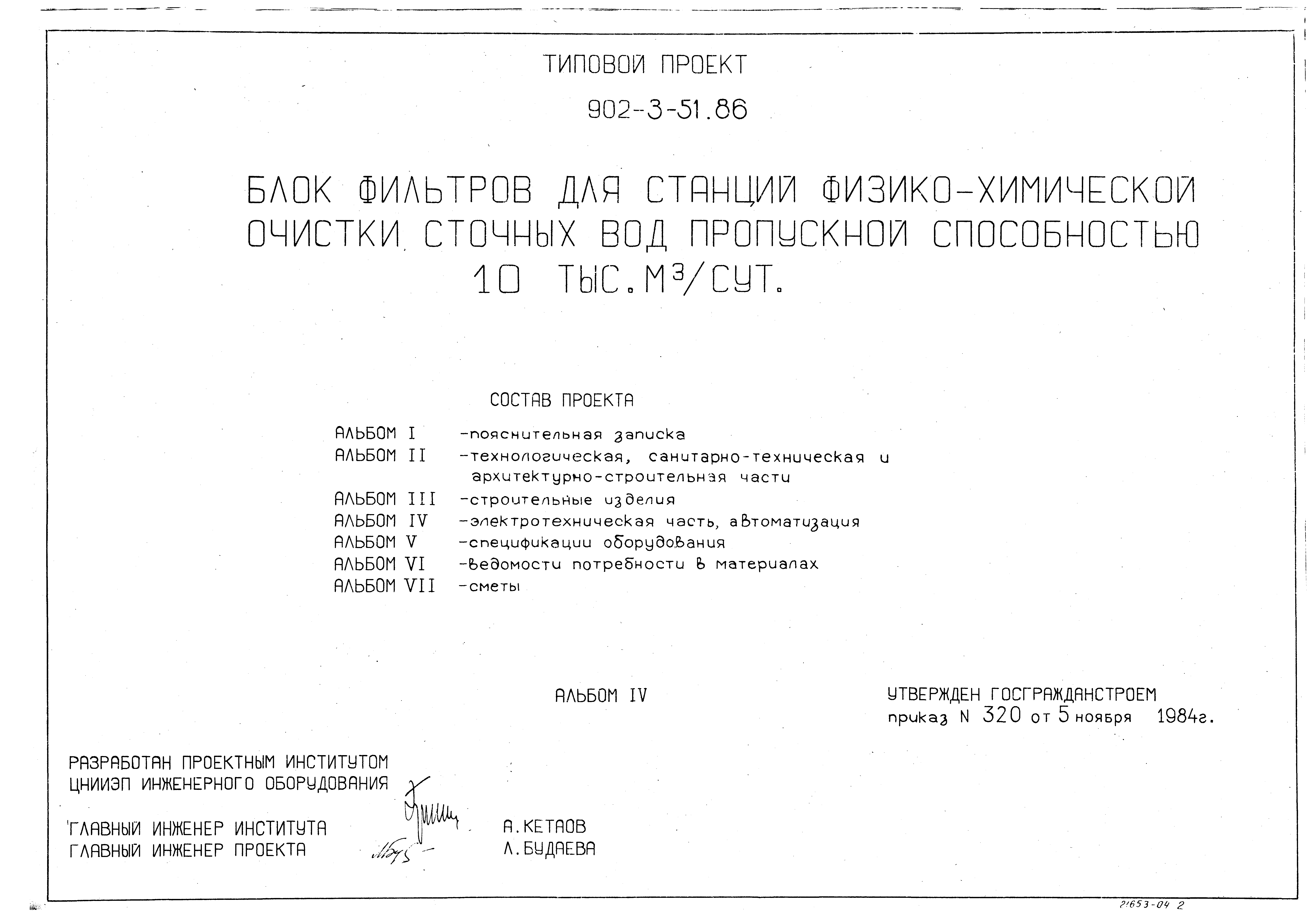 Типовой проект 902-3-51.86