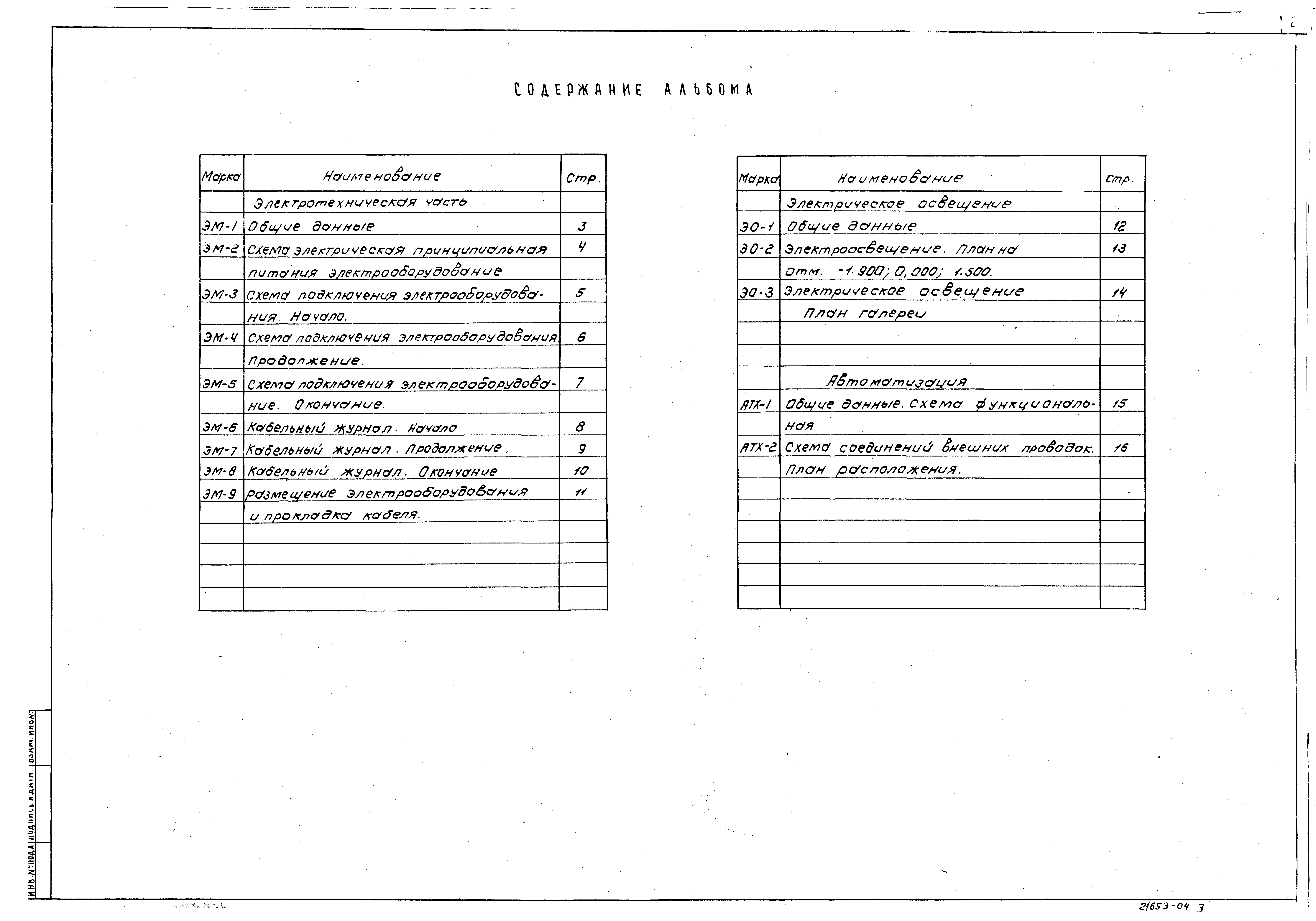 Типовой проект 902-3-51.86