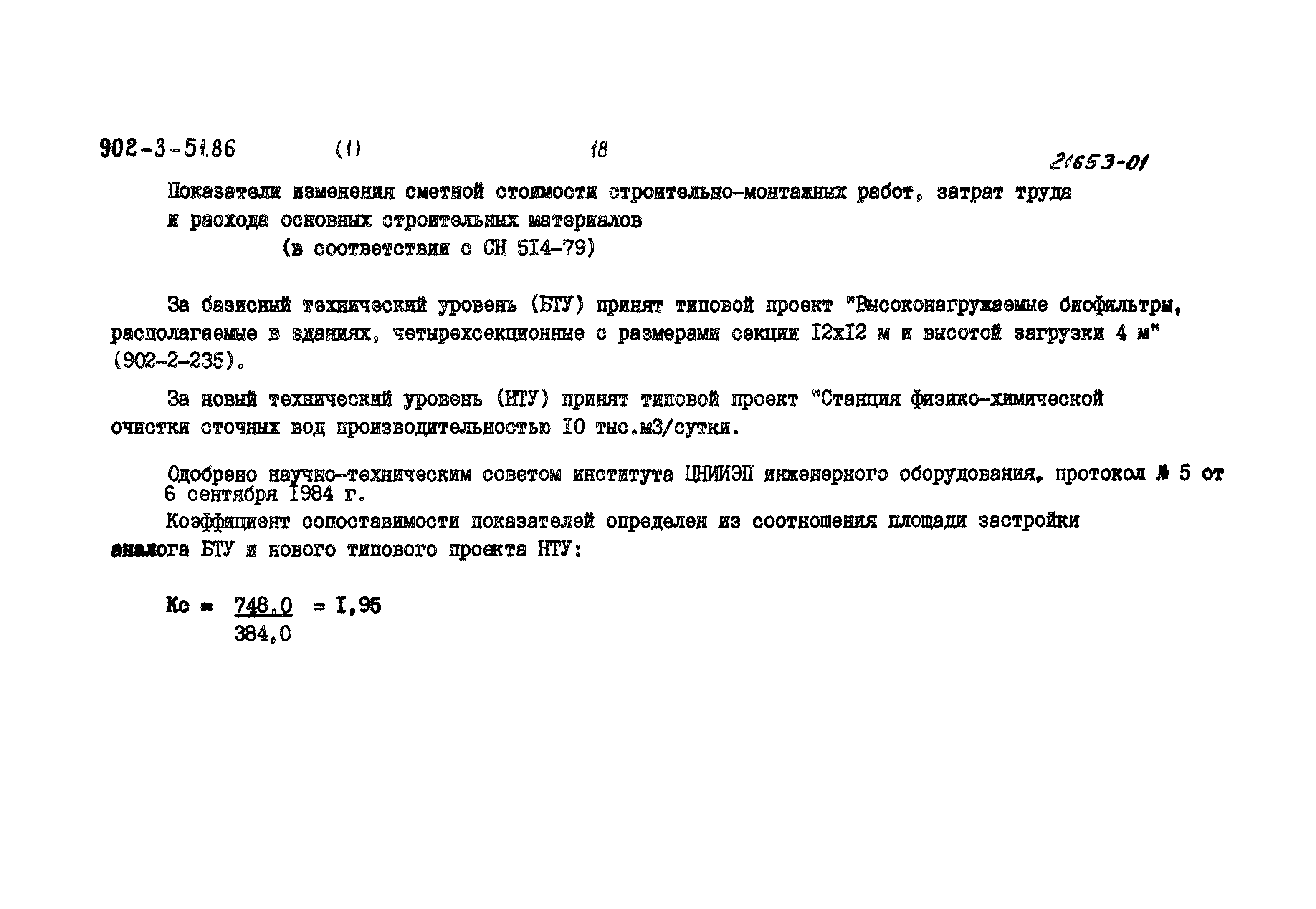 Типовой проект 902-3-51.86