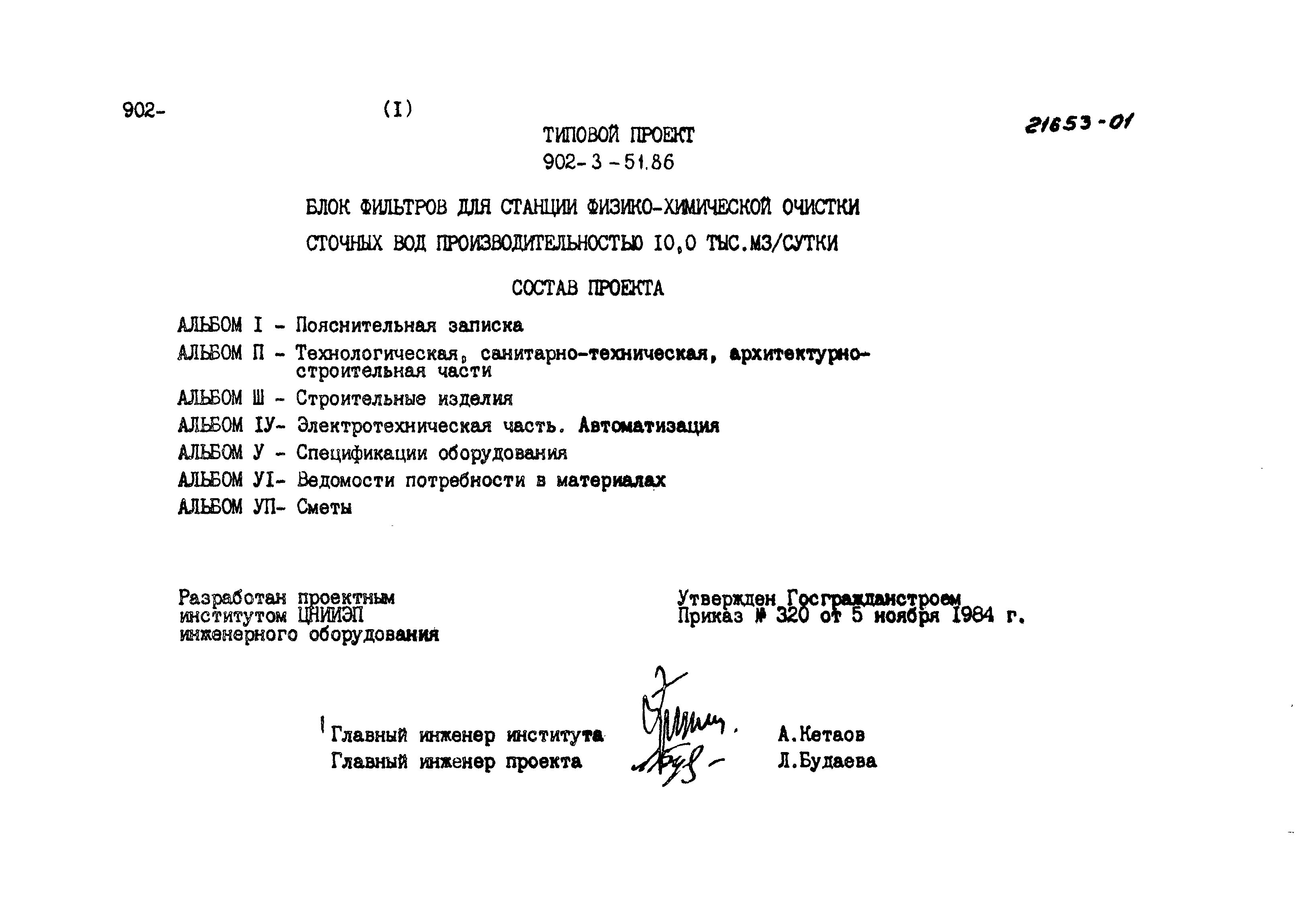 Типовой проект 902-3-51.86