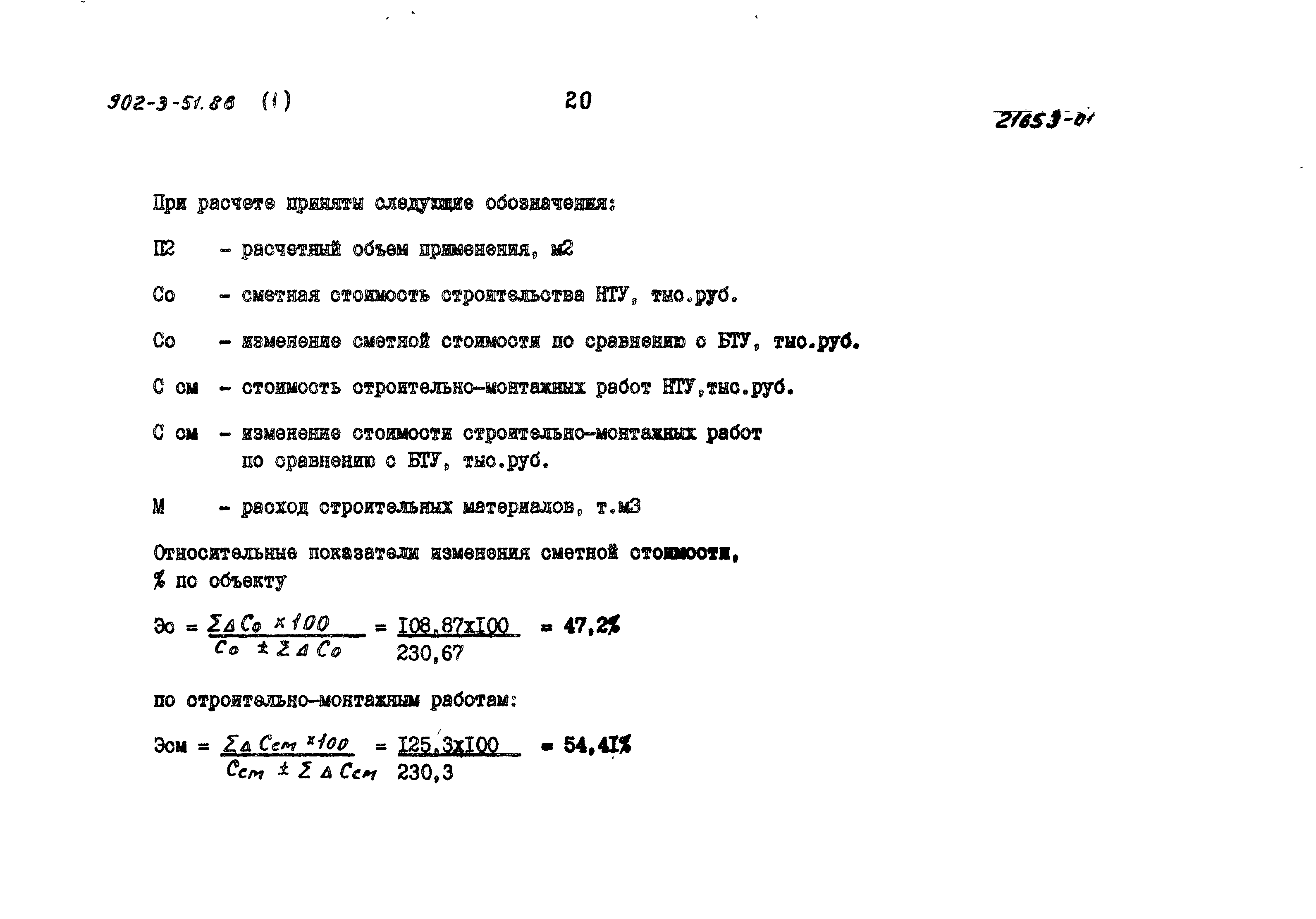 Типовой проект 902-3-51.86