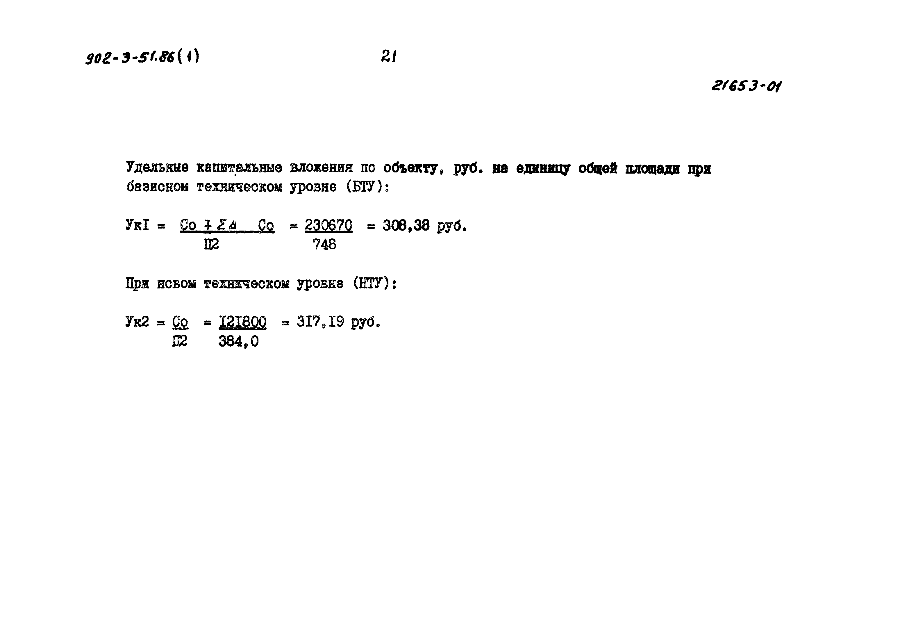 Типовой проект 902-3-51.86