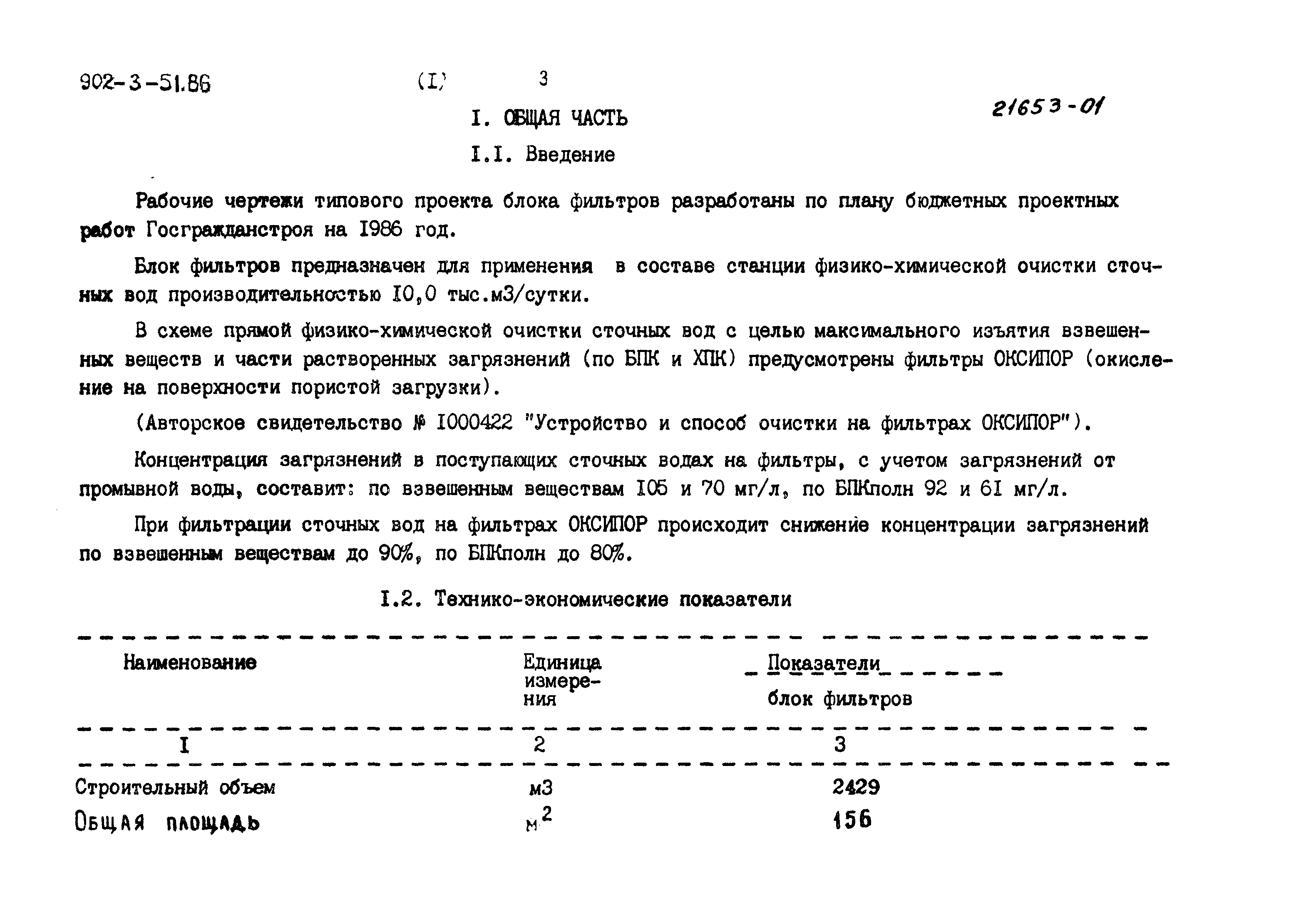 Типовой проект 902-3-51.86