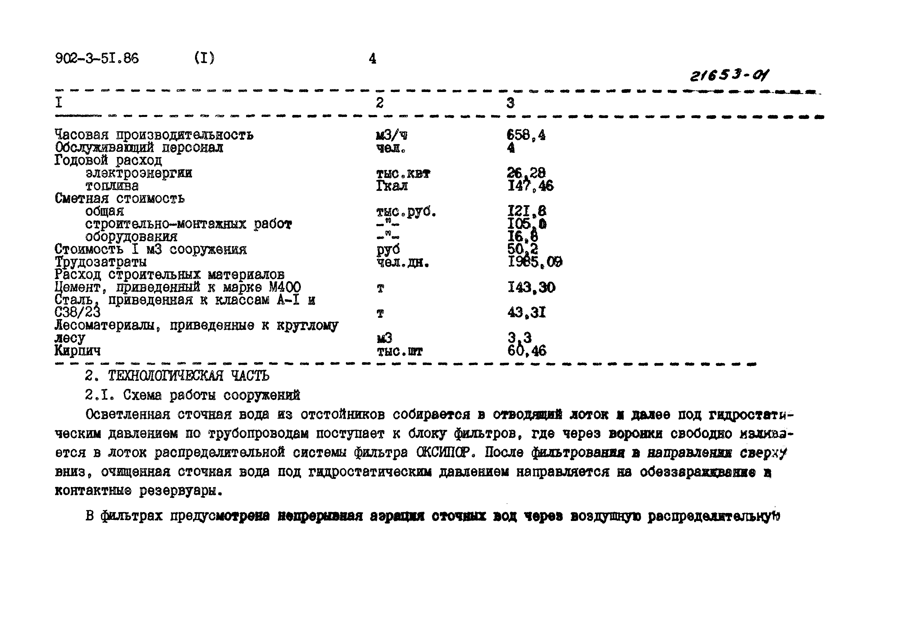 Типовой проект 902-3-51.86