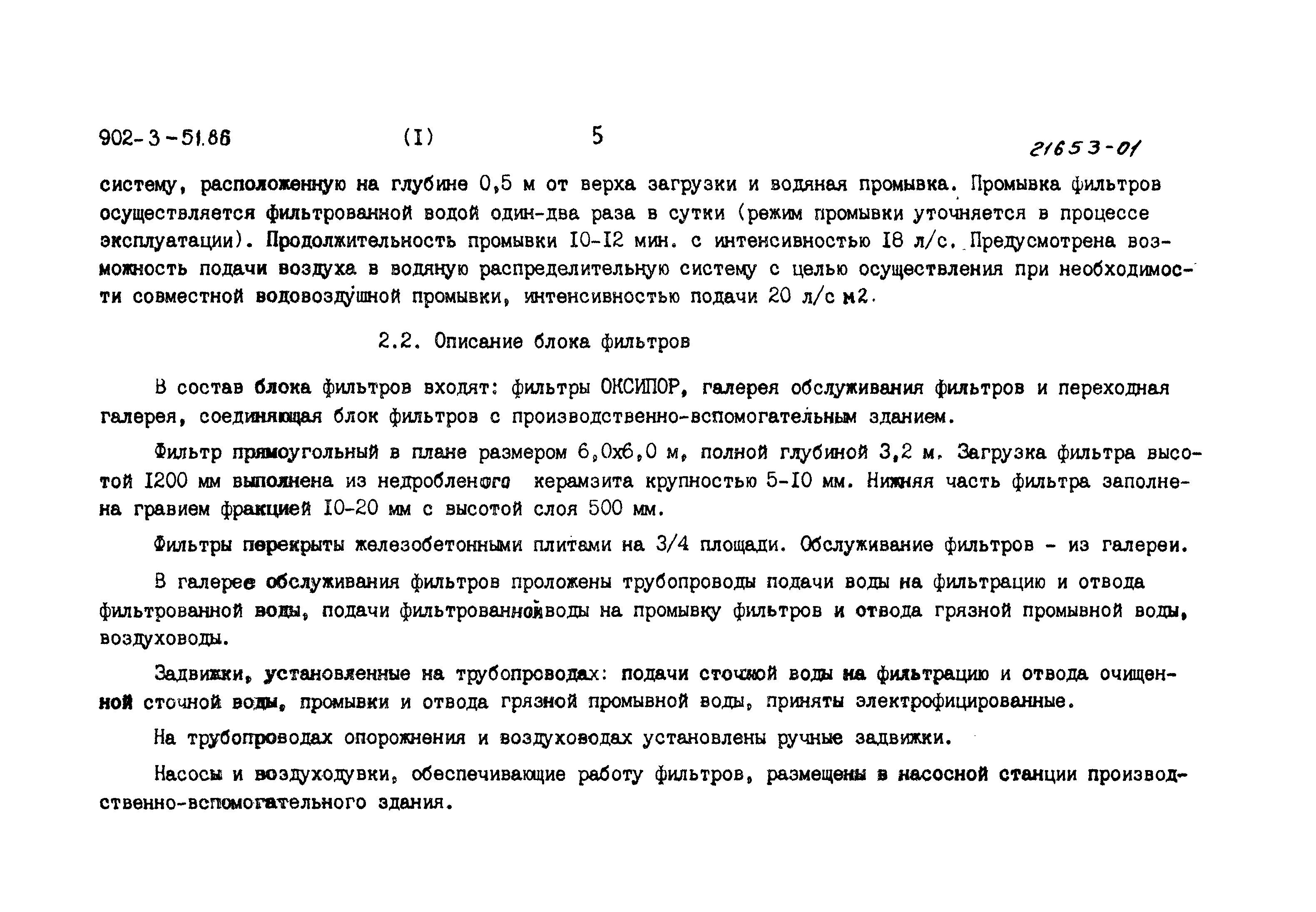 Типовой проект 902-3-51.86