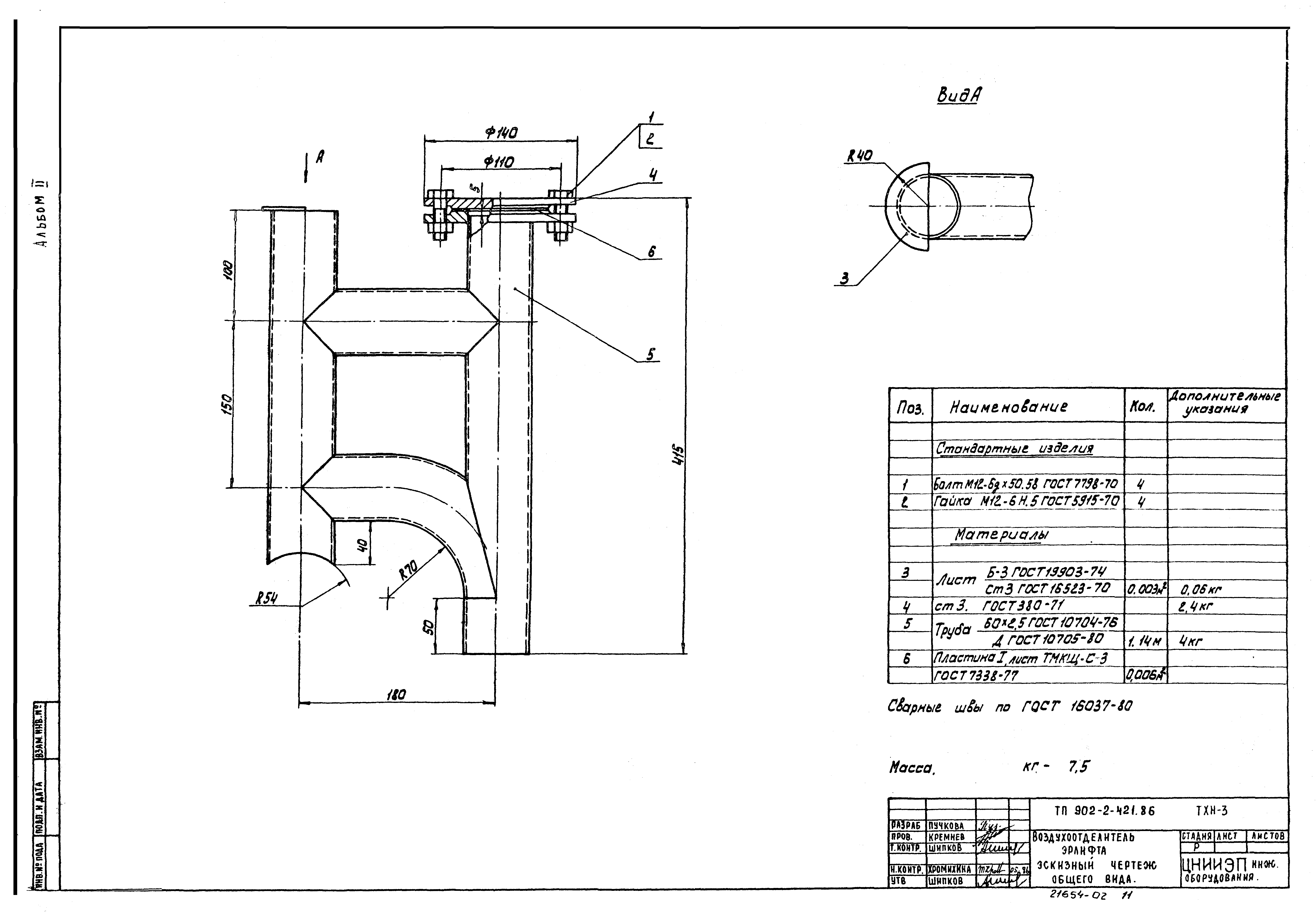 Типовой проект 902-2-421.86