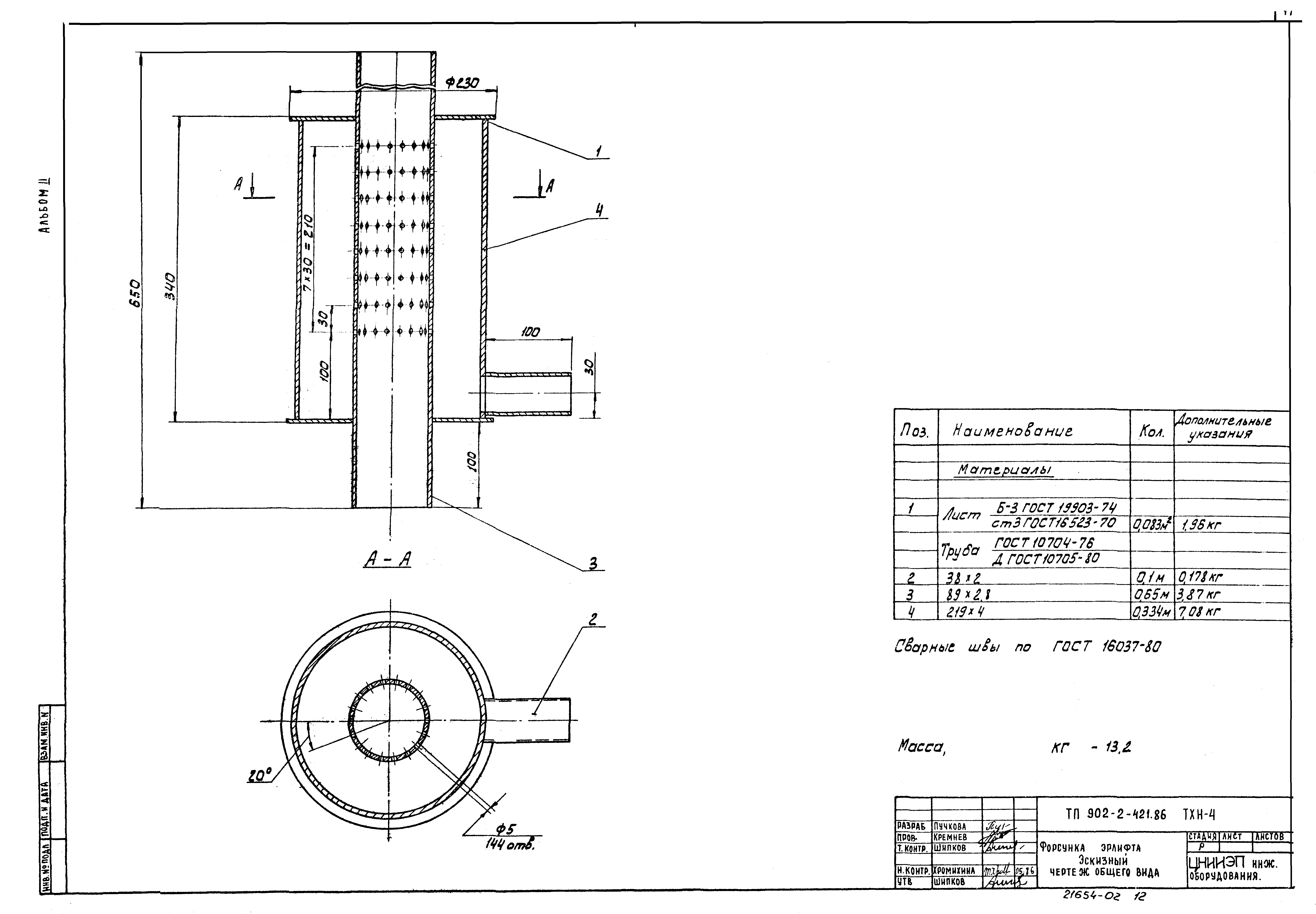 Типовой проект 902-2-421.86