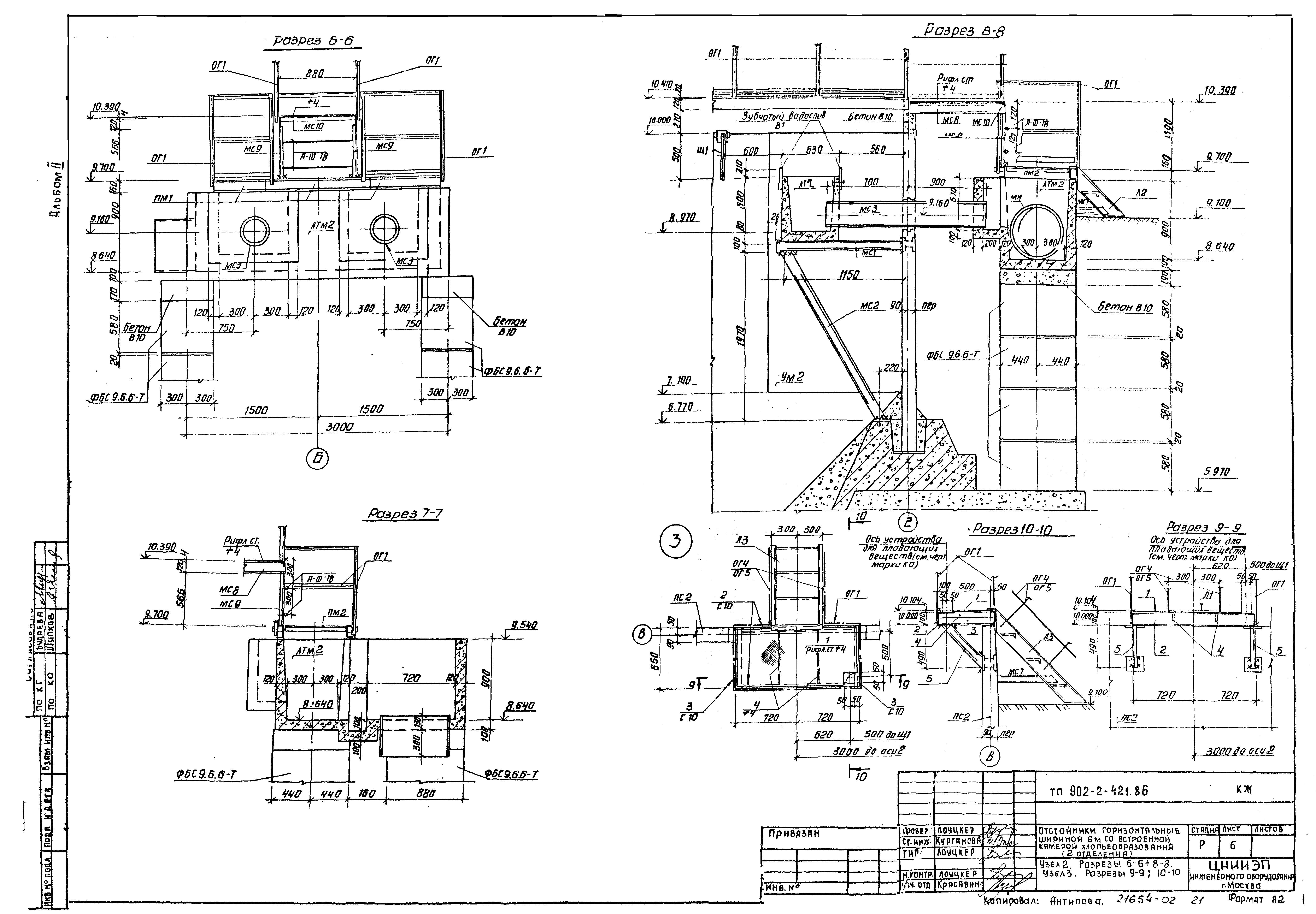 Типовой проект 902-2-421.86