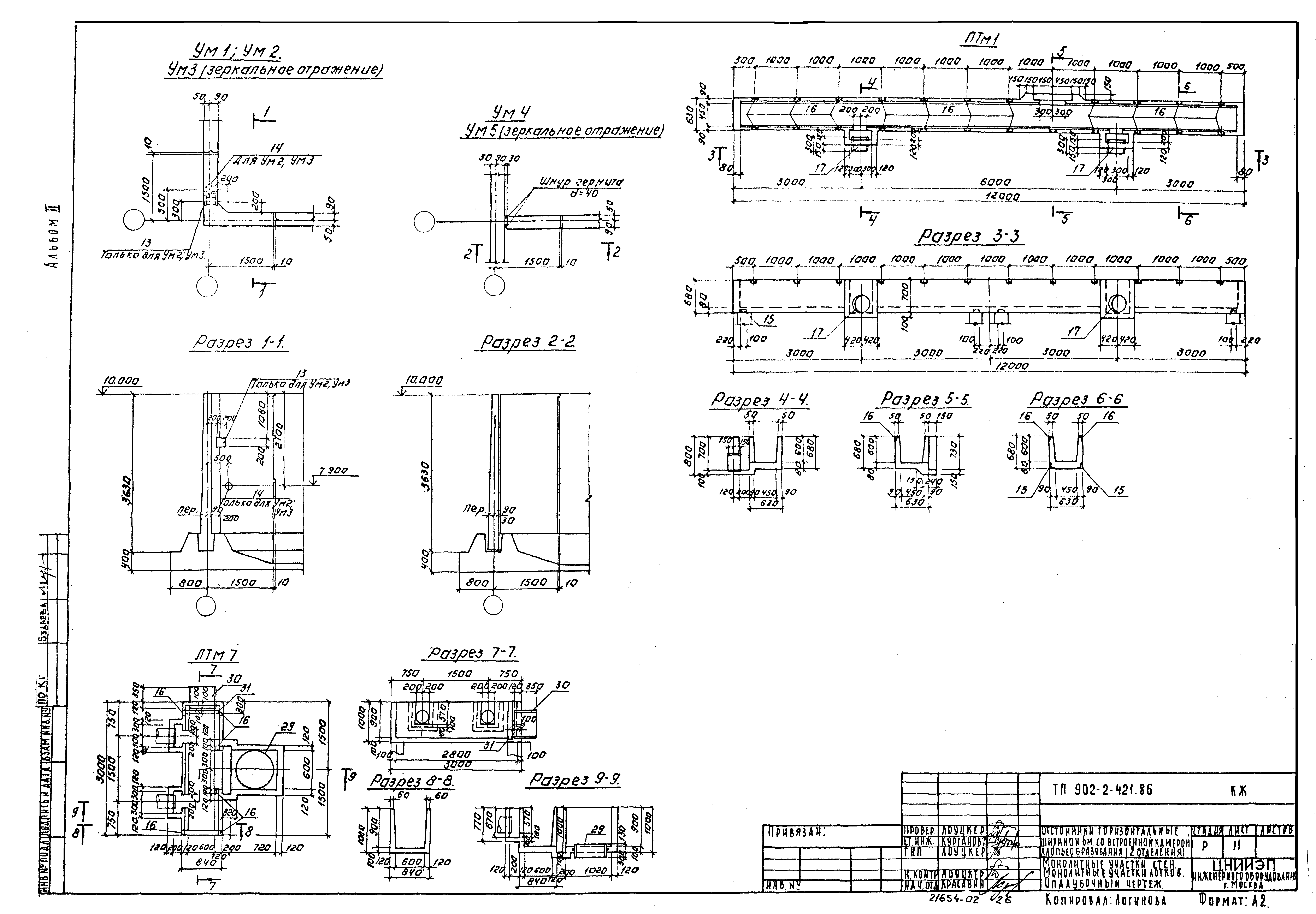 Типовой проект 902-2-421.86