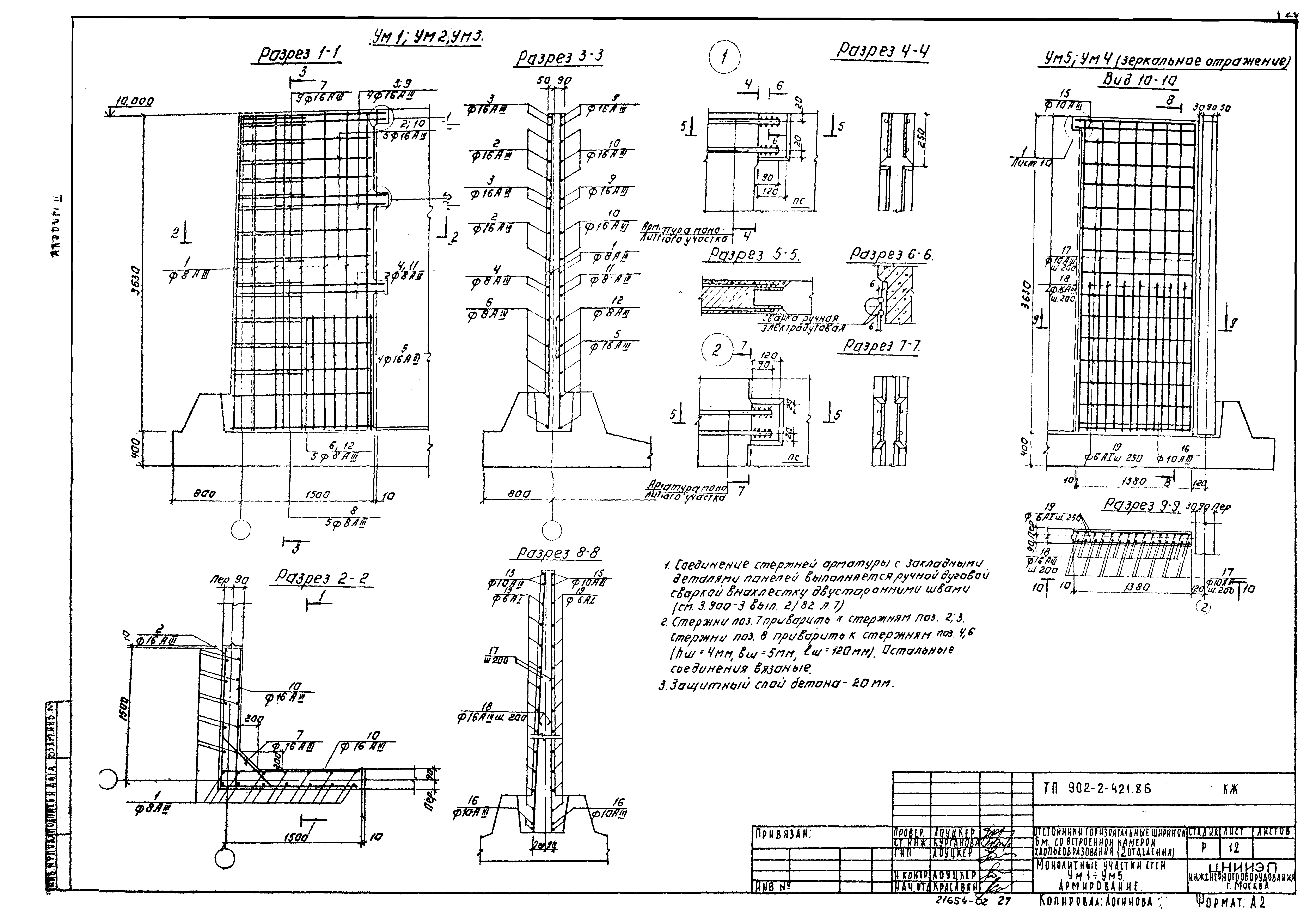 Типовой проект 902-2-421.86
