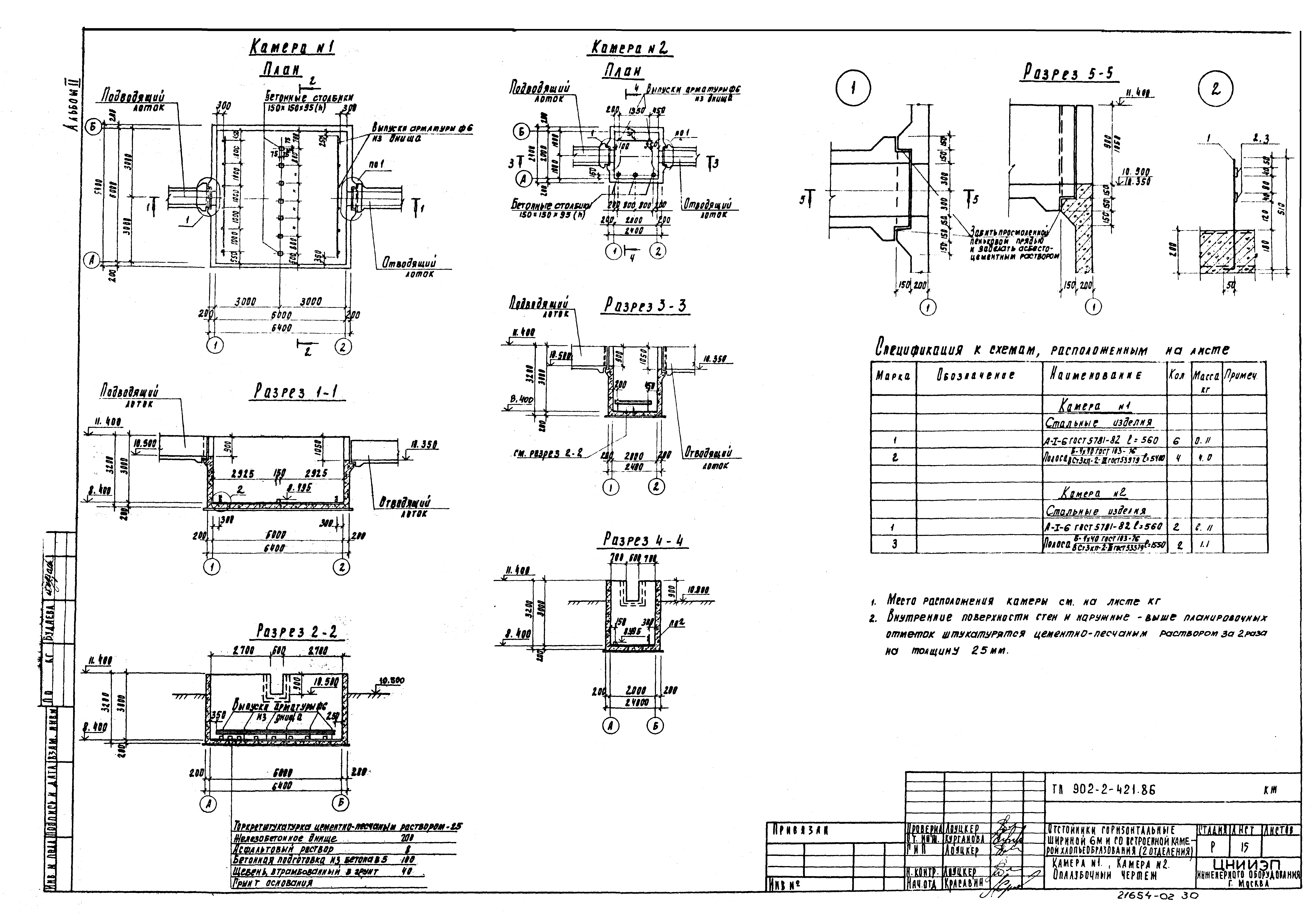 Типовой проект 902-2-421.86
