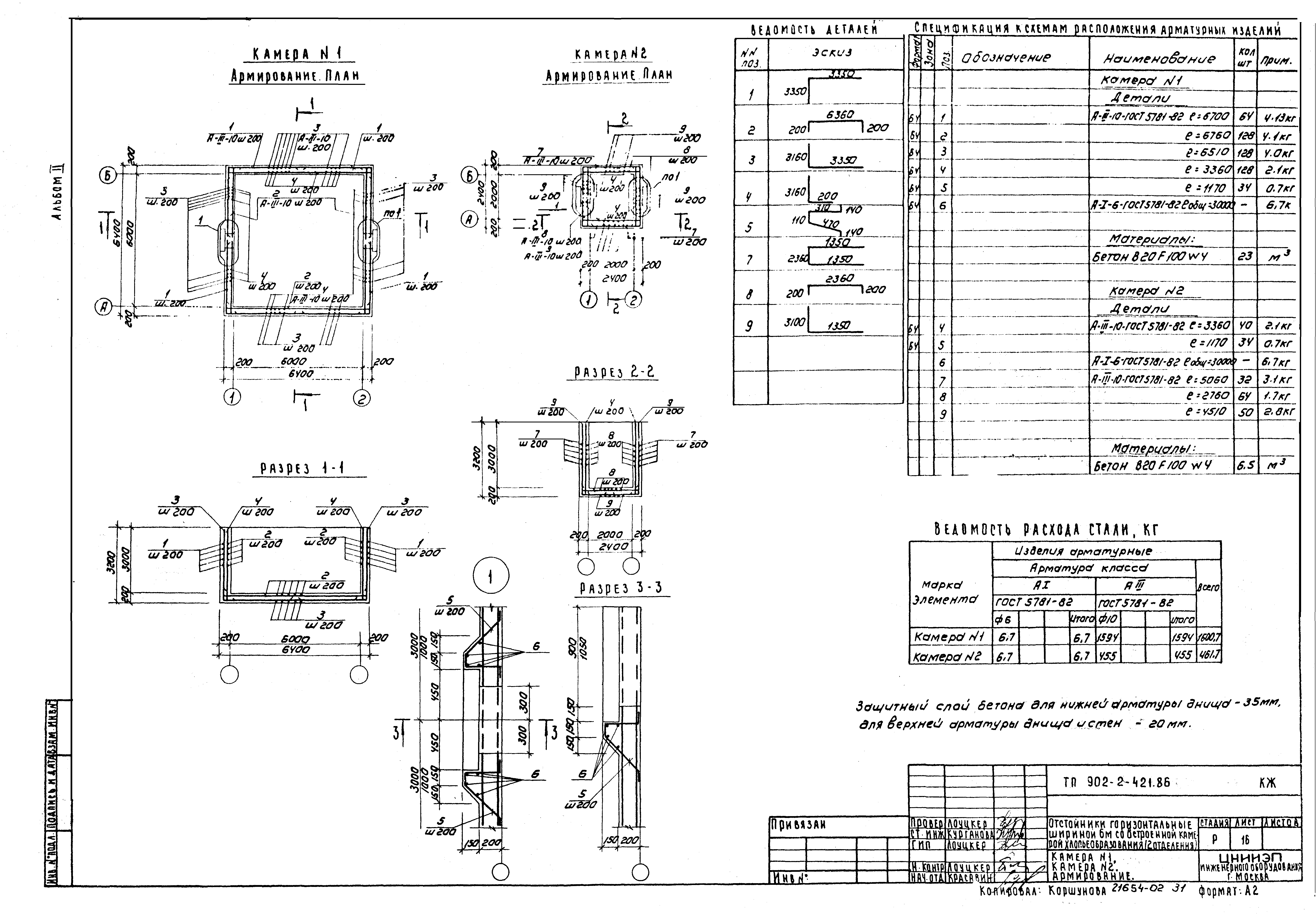 Типовой проект 902-2-421.86